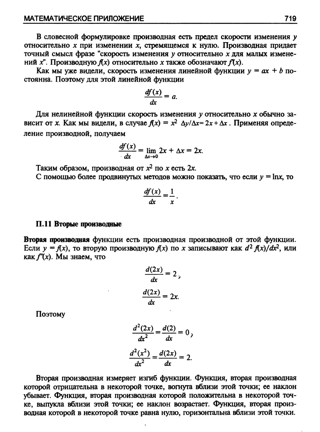 Вторые производные