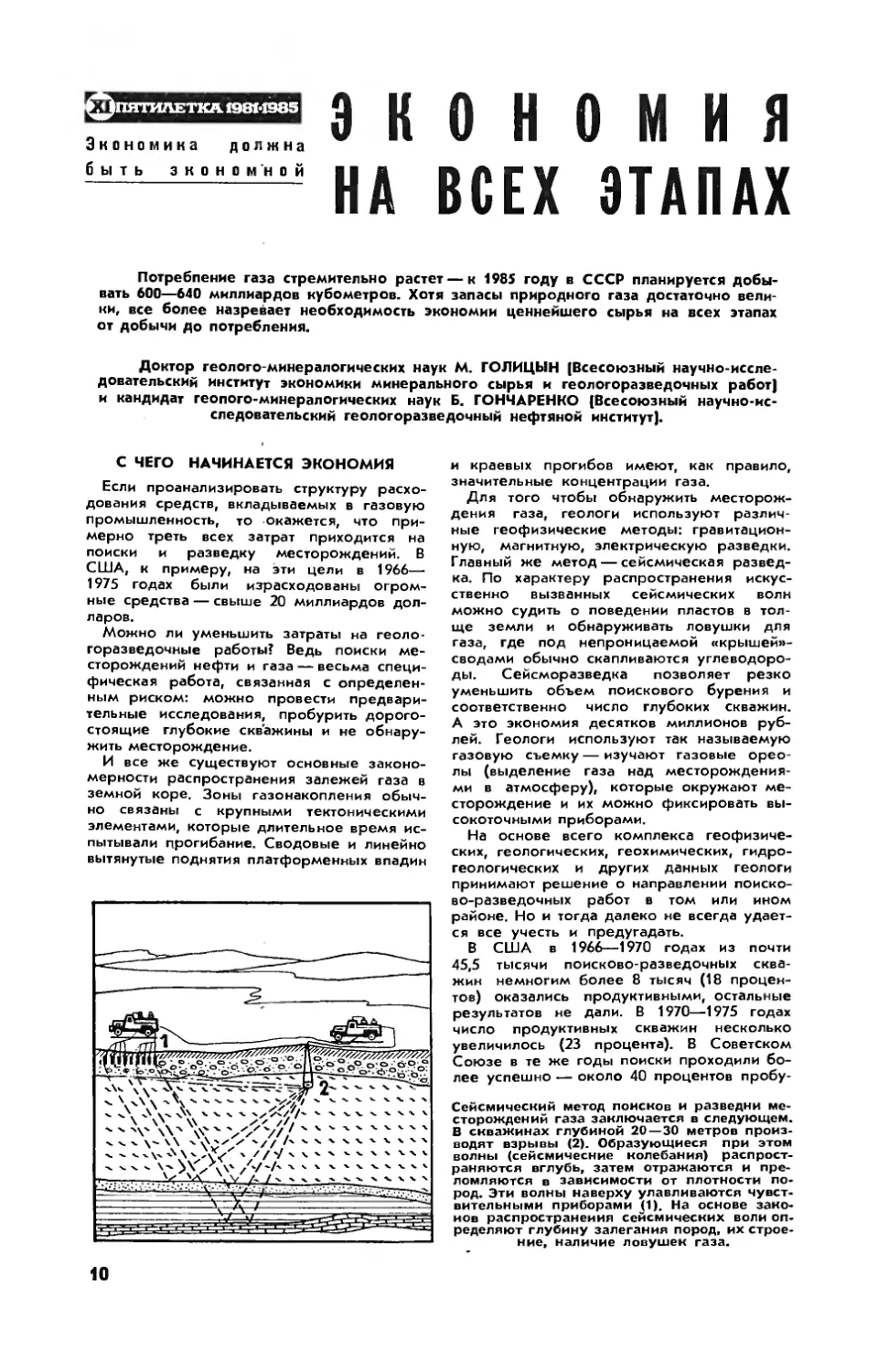 М. ГОЛИЦЫН, докт. геол.-минерал. наук, Б. ГОНЧАРЕНКО, канд. геол.-минерал. наук — Экономия на всех этапах