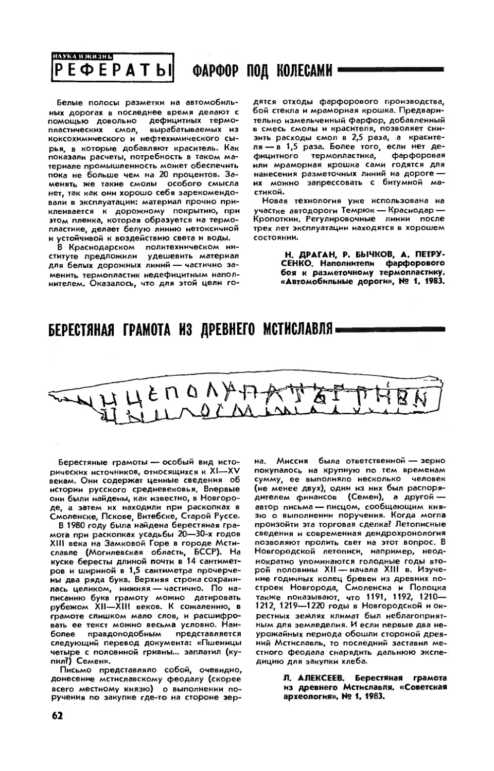 Фарфор под колесами
Берестяная грамота из древнего Мстиславля