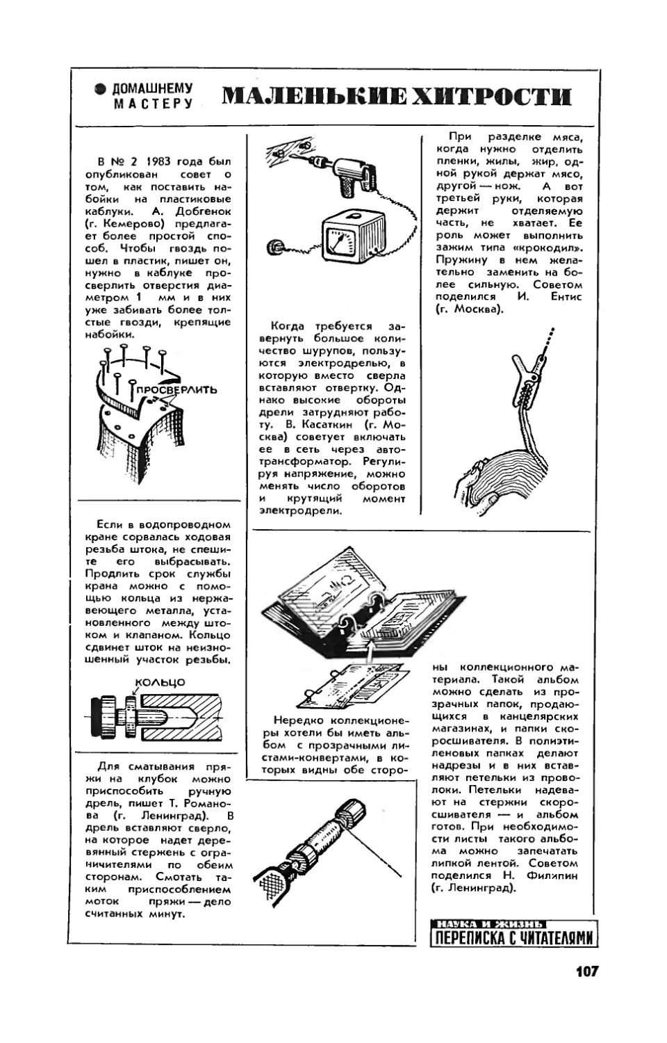 [Маленькие хитрости]