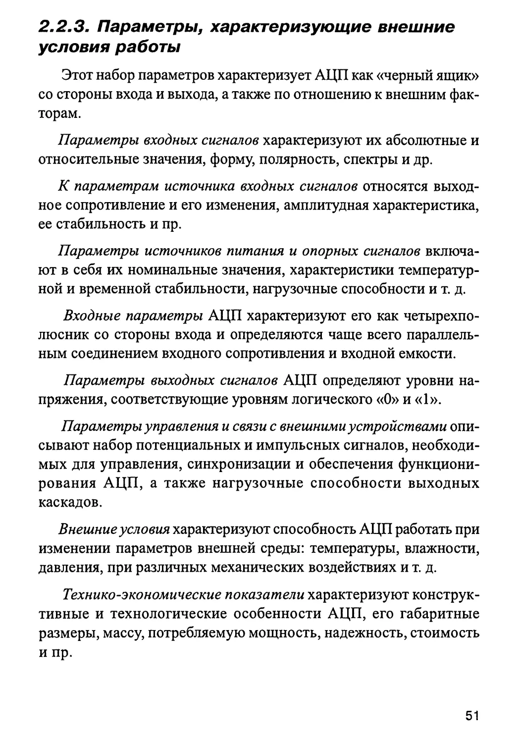 2.2.3. Параметры, характеризующие внешние условия работы