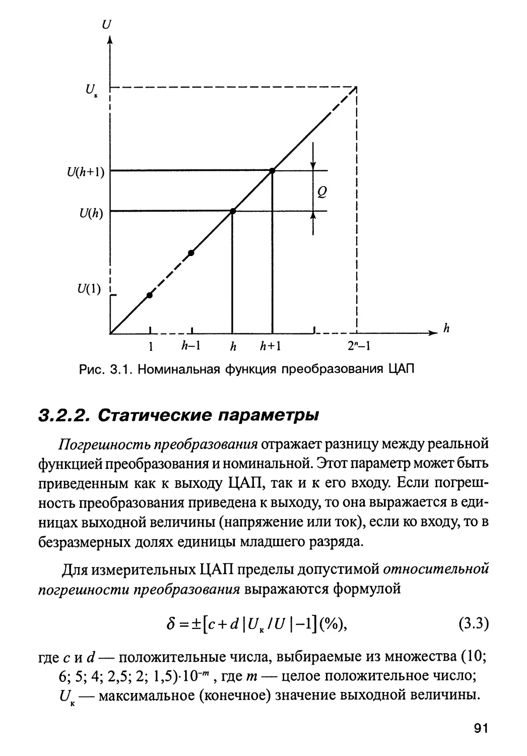 3.2.2. Статические параметры