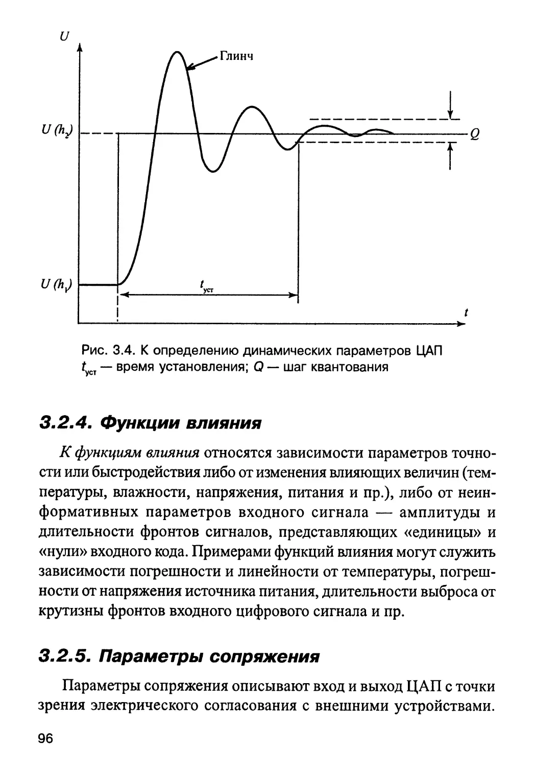 3.2.4. Функции влияния
3.2.5. Параметры сопряжения