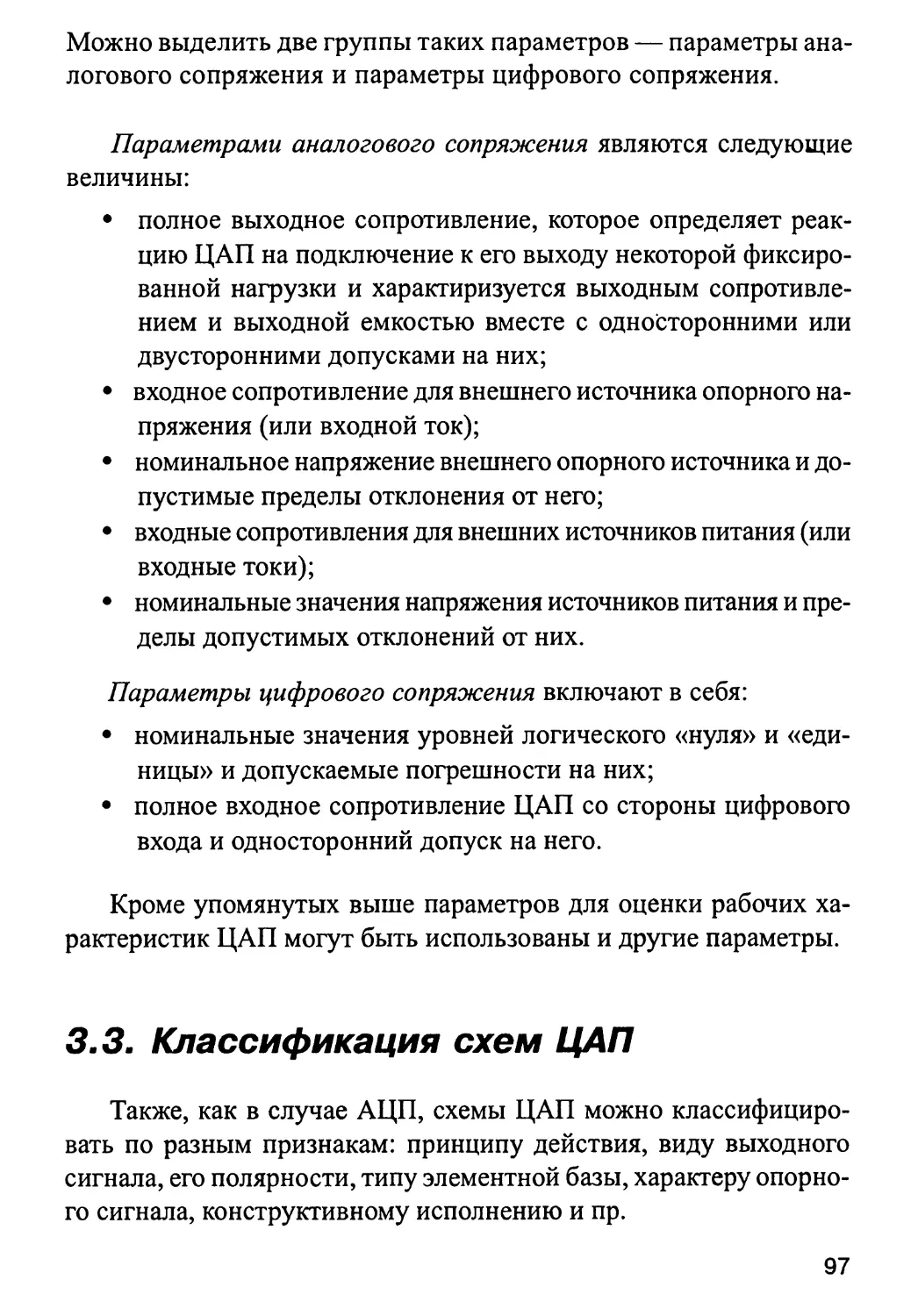 3.3. Классификация схем ЦАП