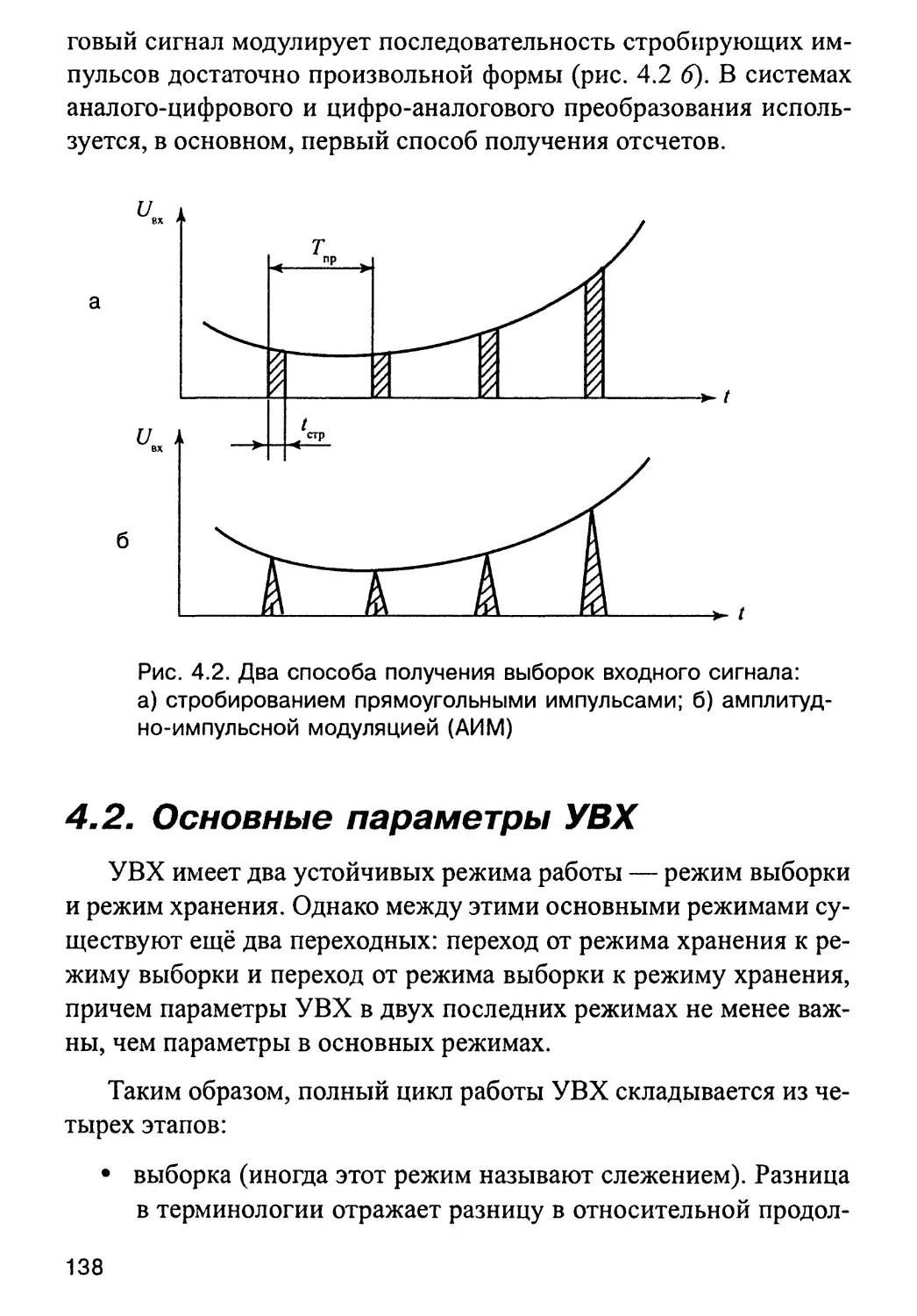 4.2. Основные параметры УВХ