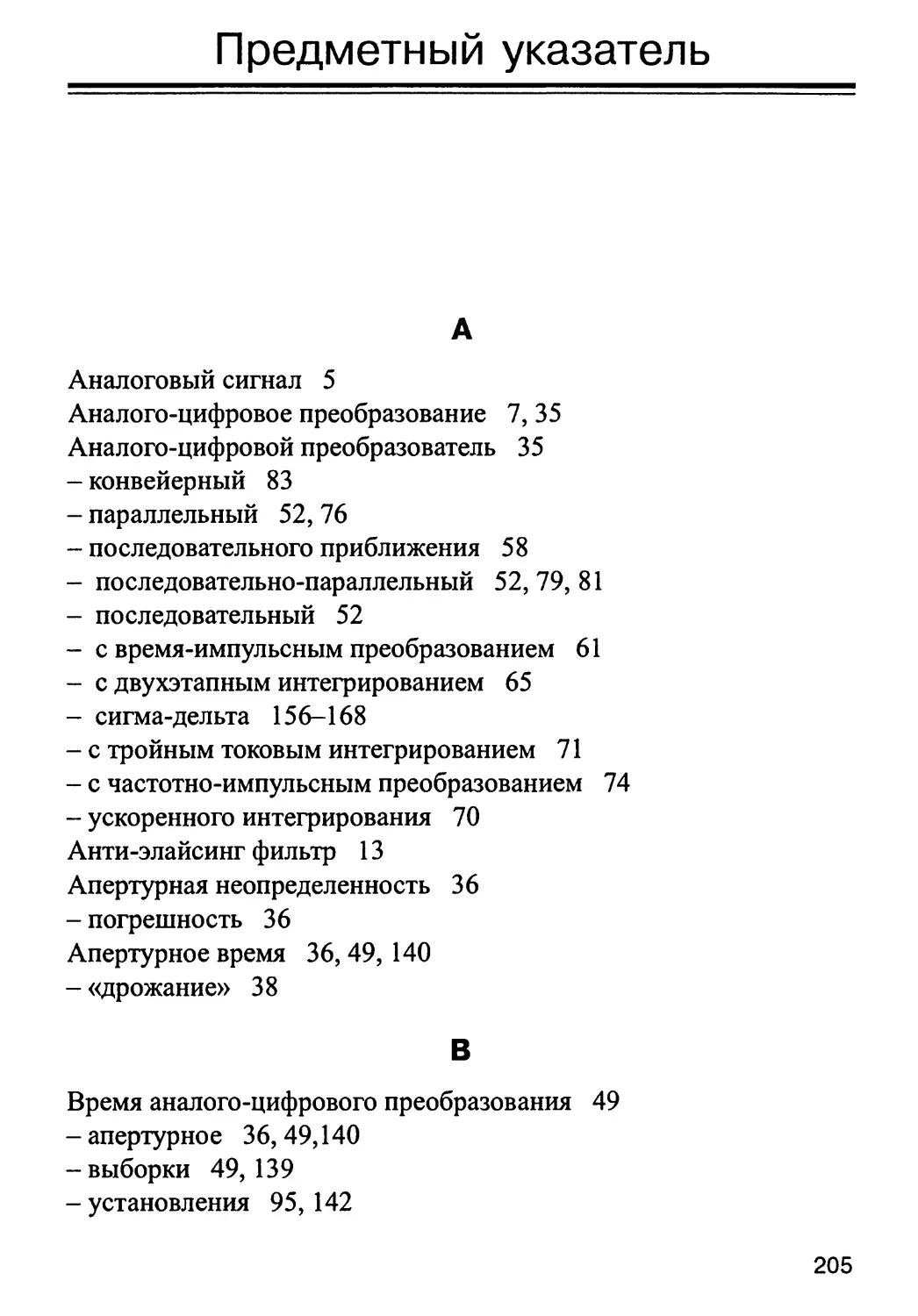 Предметный указатель