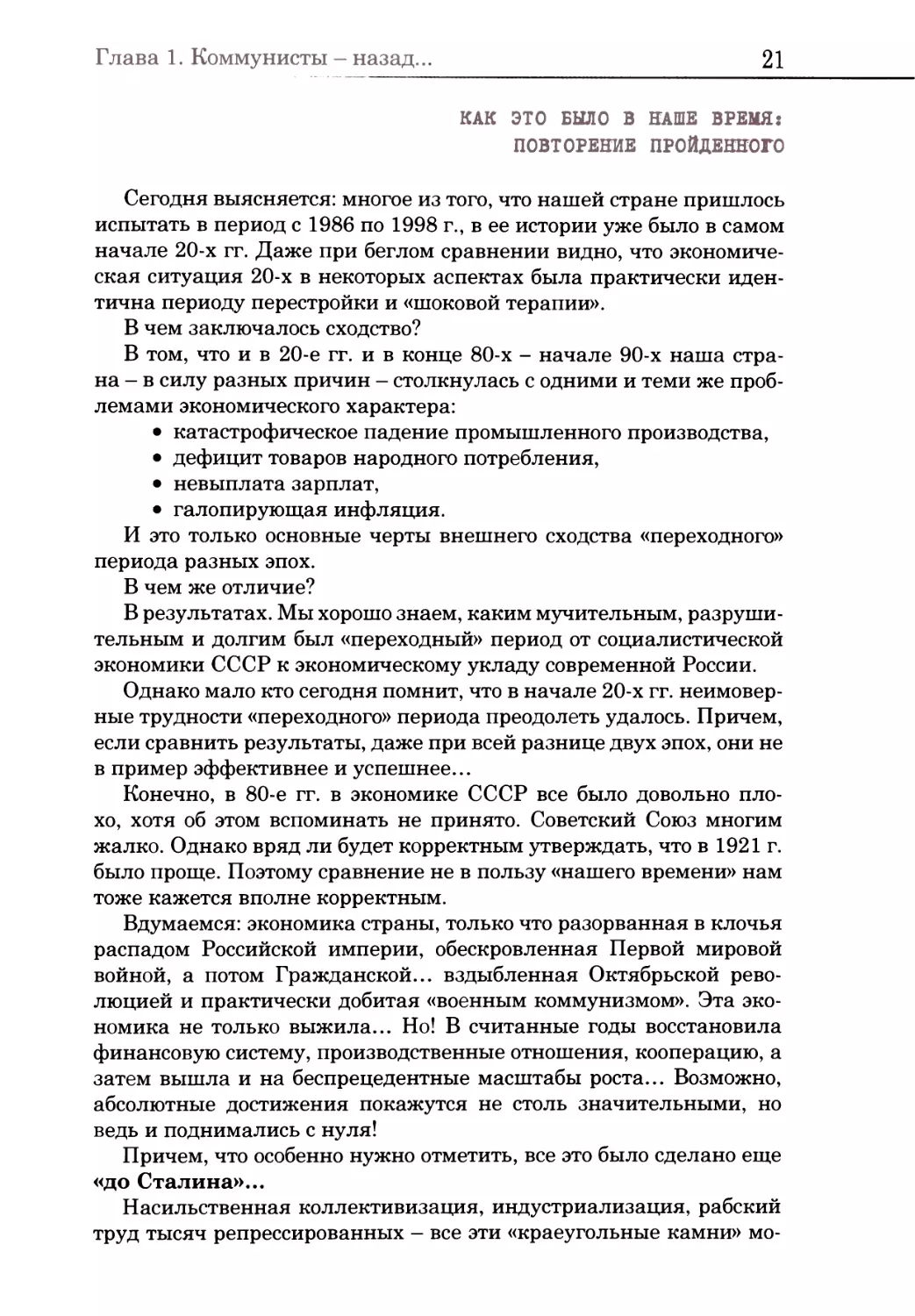 Как это было в наше время: повторение пройденного