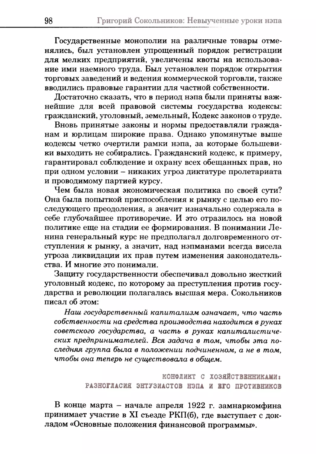 Конфликт с хозяйственниками: разногласия энтузиастов нэпа и его противников