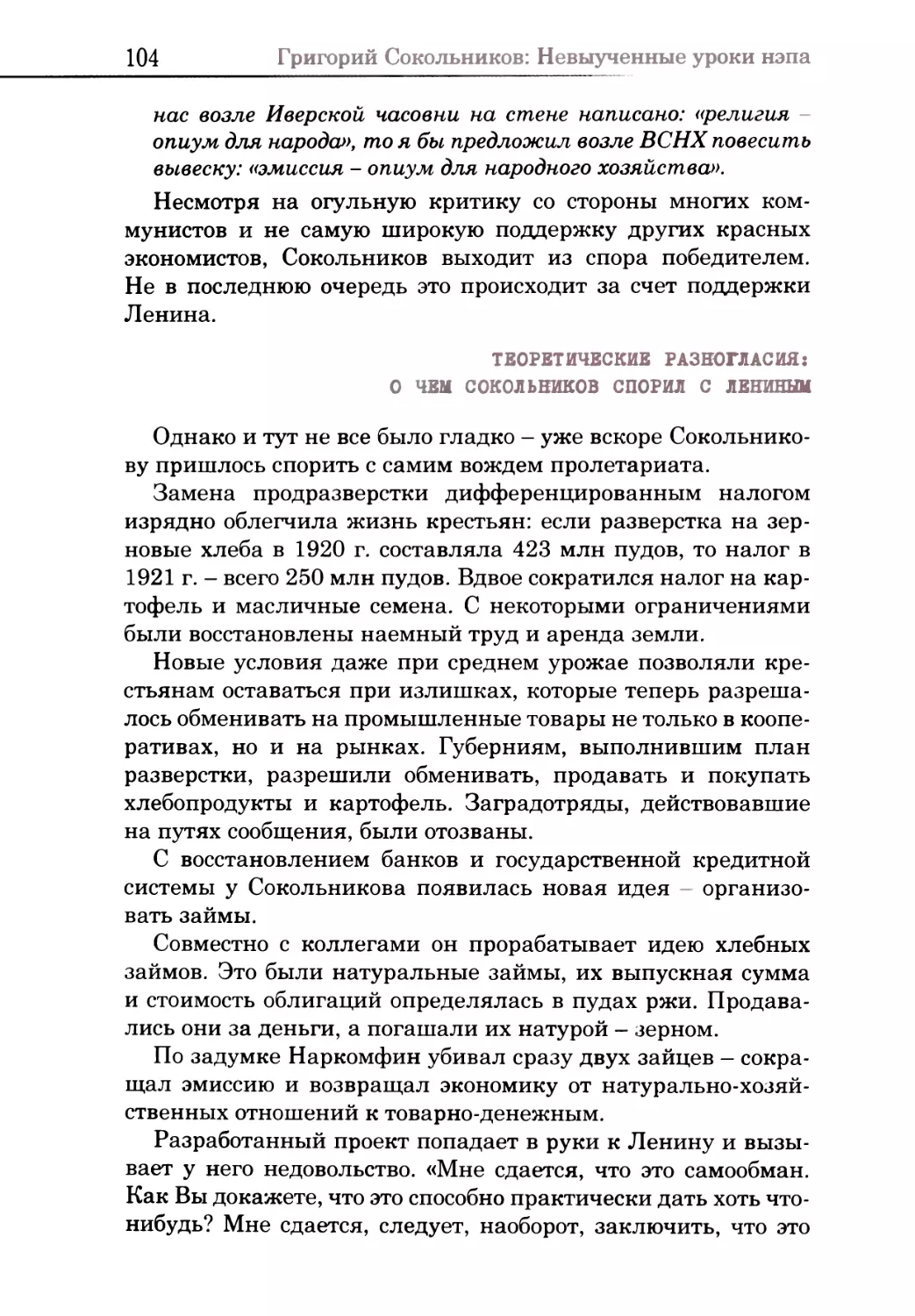 Теоретические разногласия: о чем Сокольников спорил с Лениным