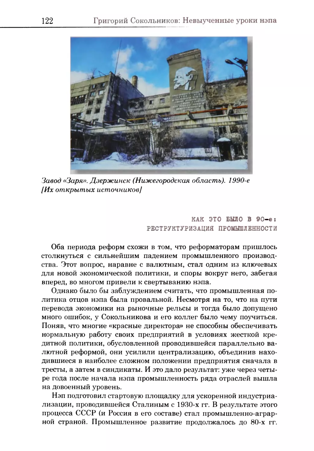 Как это было в 90-е: реструктуризация промышленности