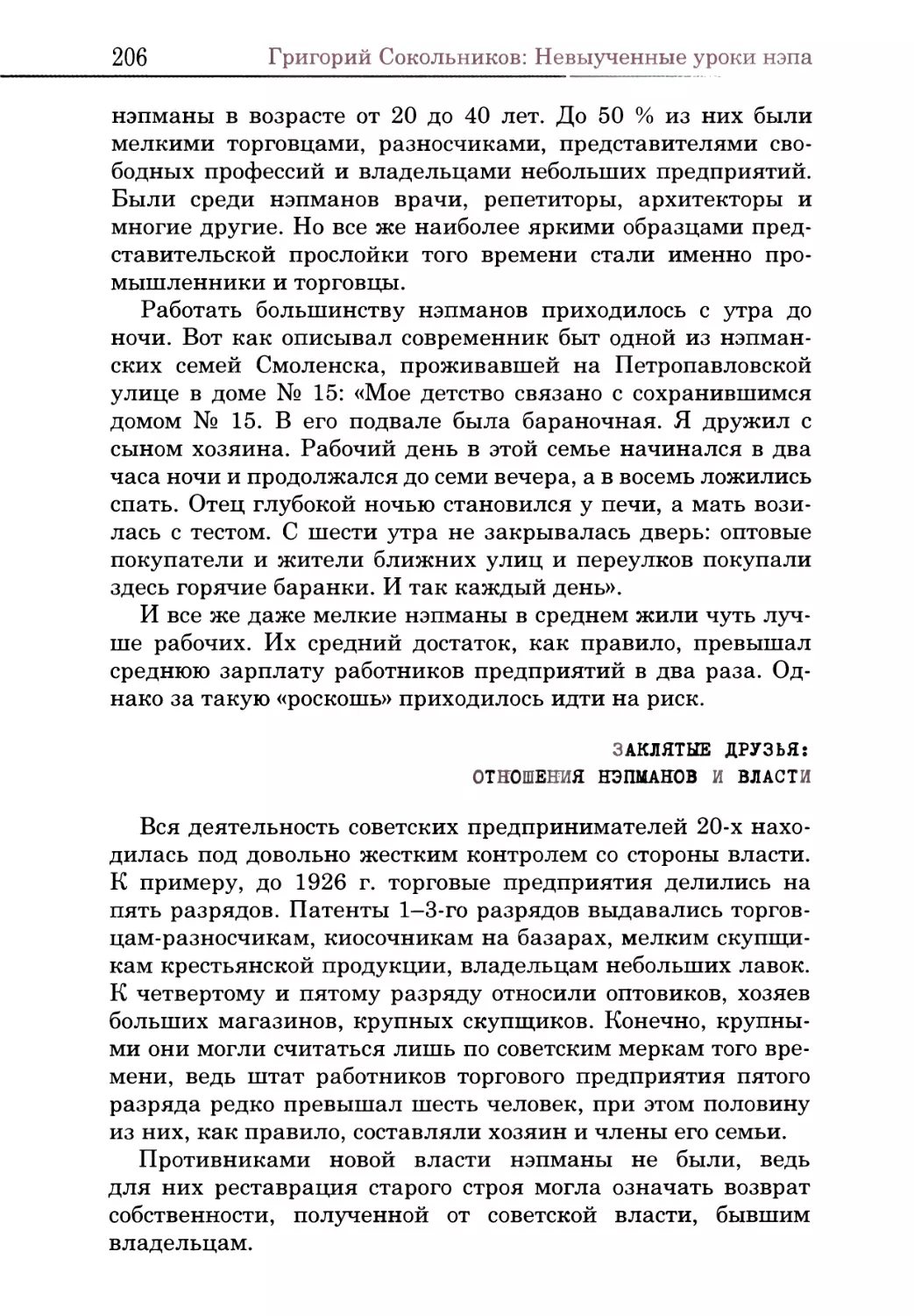 Заклятые друзья: отношения нэпманов и власти