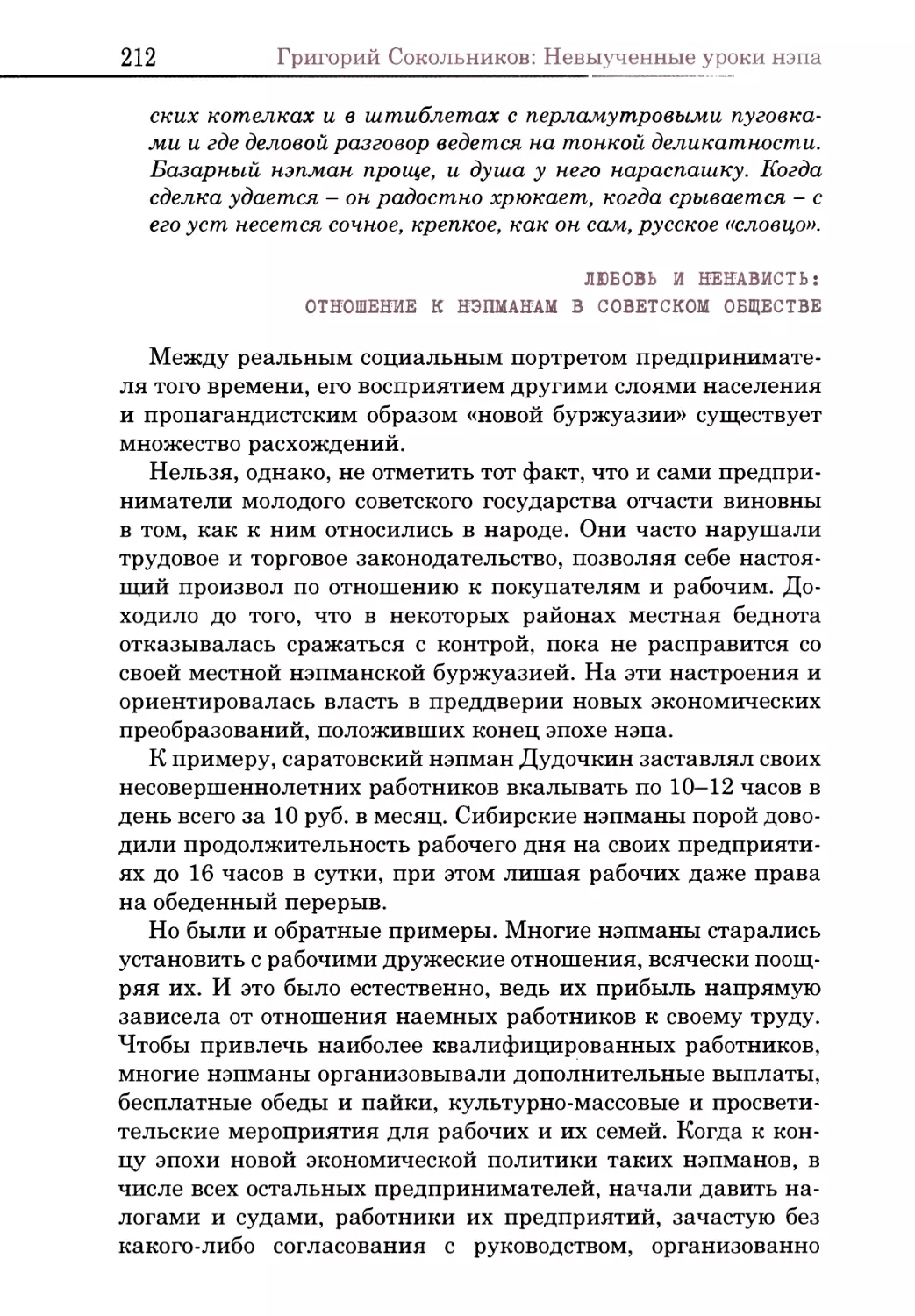 Любовь и ненависть: отношение к нэпманам в советском обществе