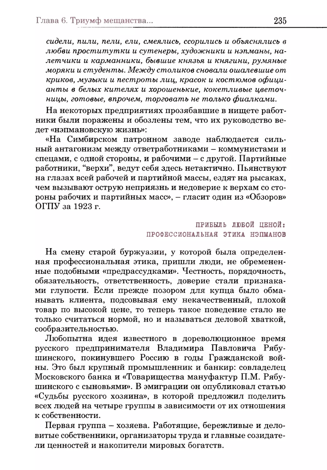 Прибыль любой ценой: профессиональная этика нэпманов