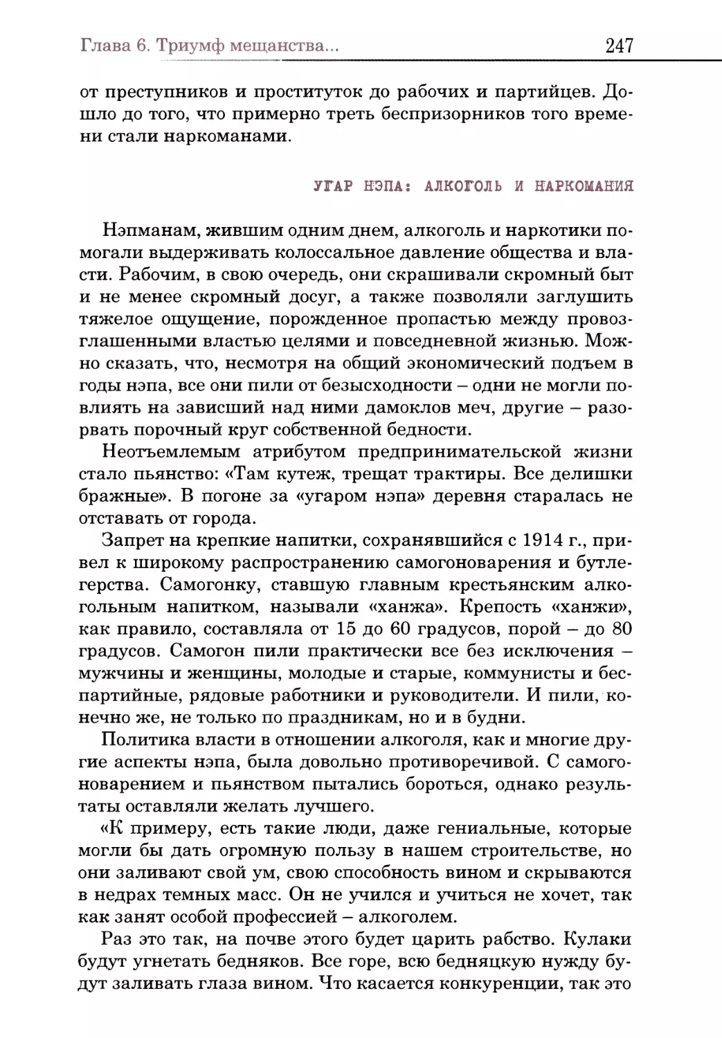 Угар нэпа: алкоголь и наркомания