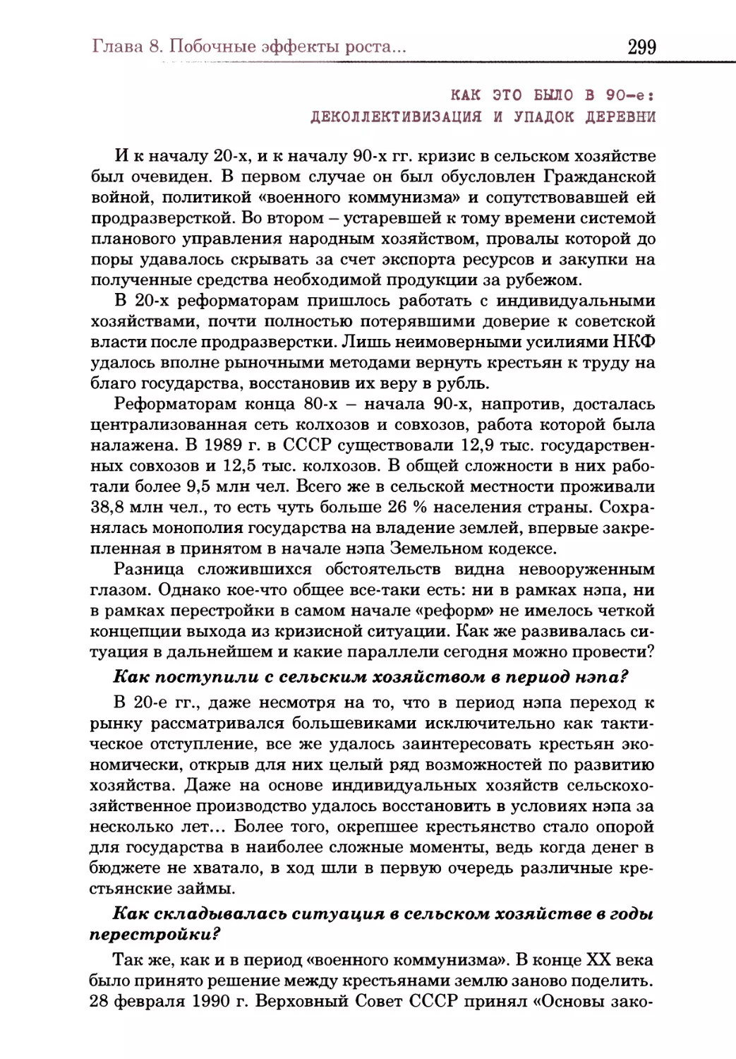 Как это было в 90-е: деколлективизация и упадок деревни