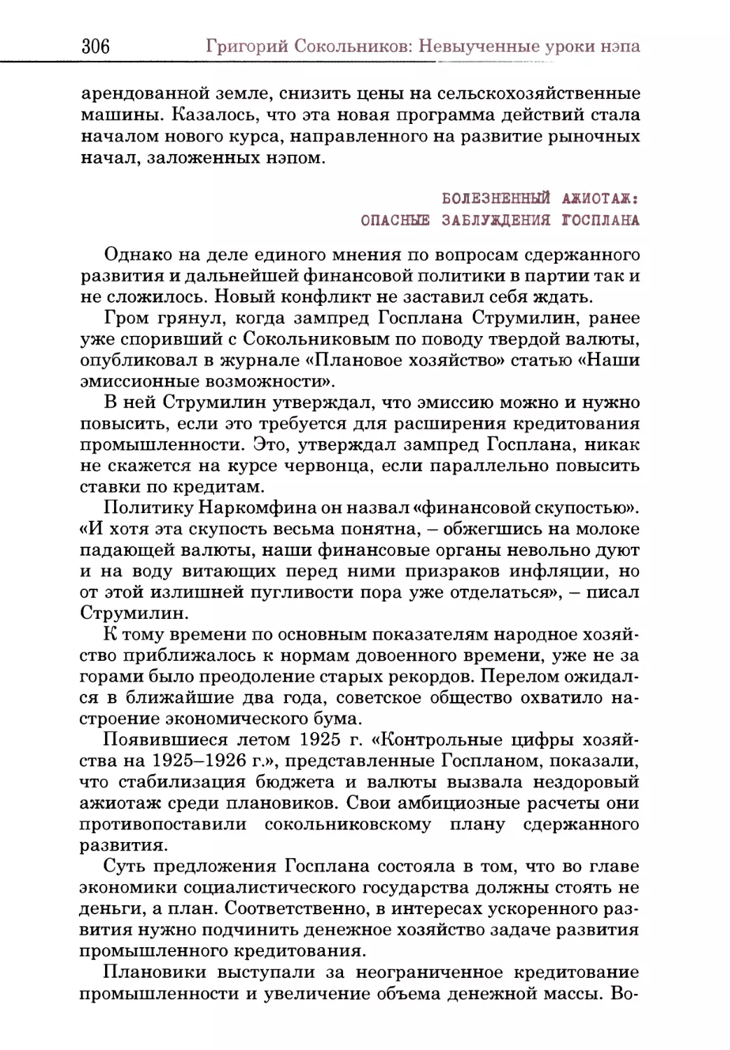 Болезненный ажиотаж: опасные заблуждения Госплана