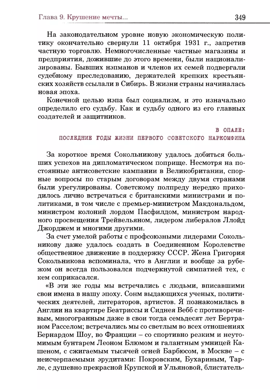 В опале: последние годы жизни первого советского наркомфина