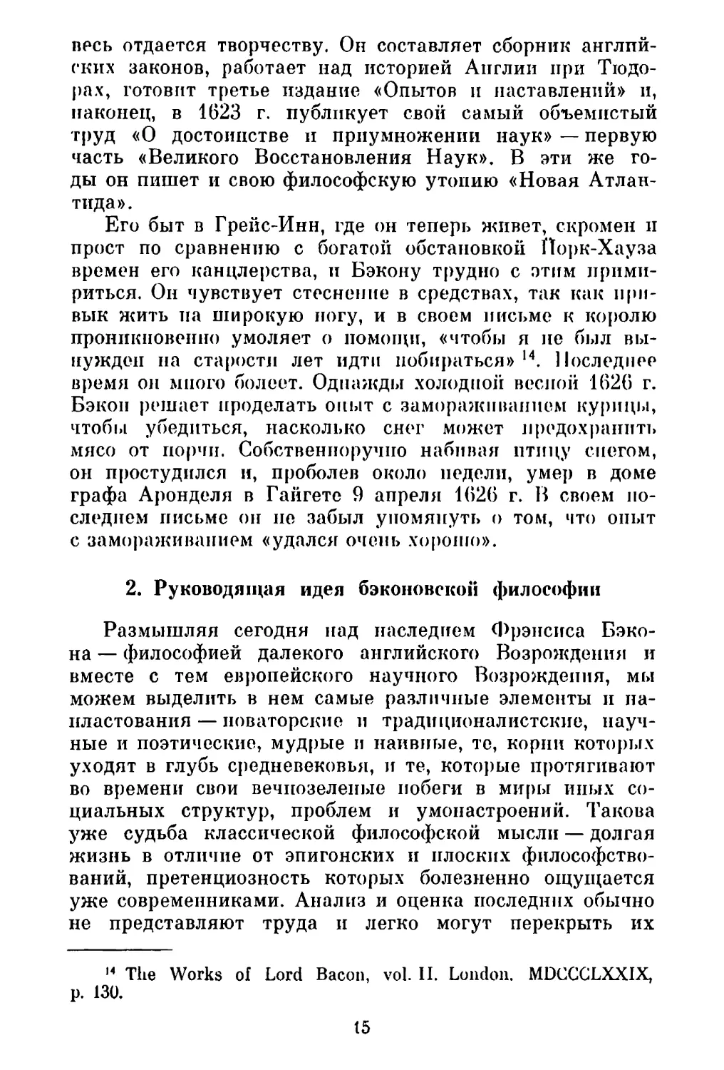 2. Руководящая идея бэконовской философии