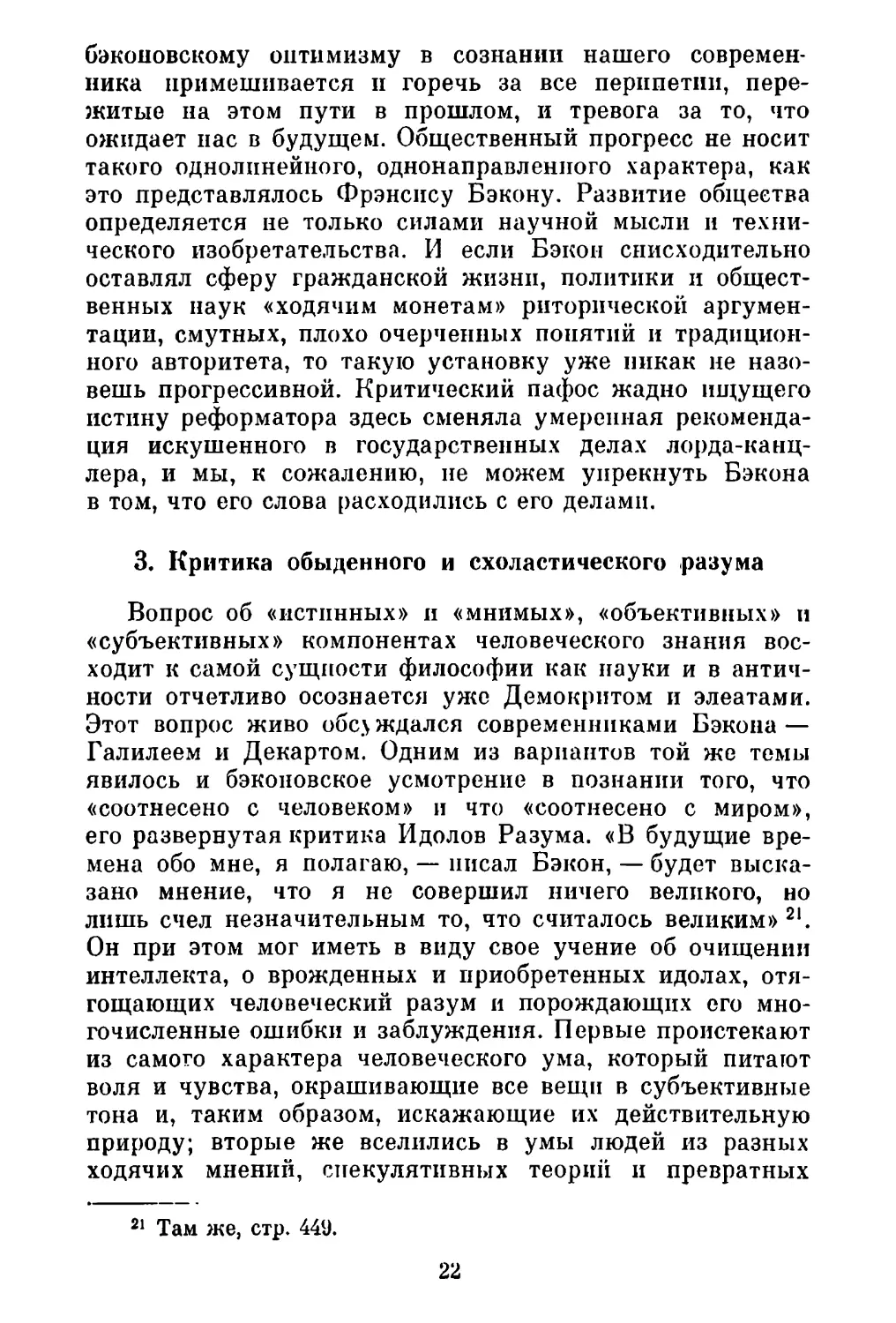 3. Критика обыденного и схоластического разума