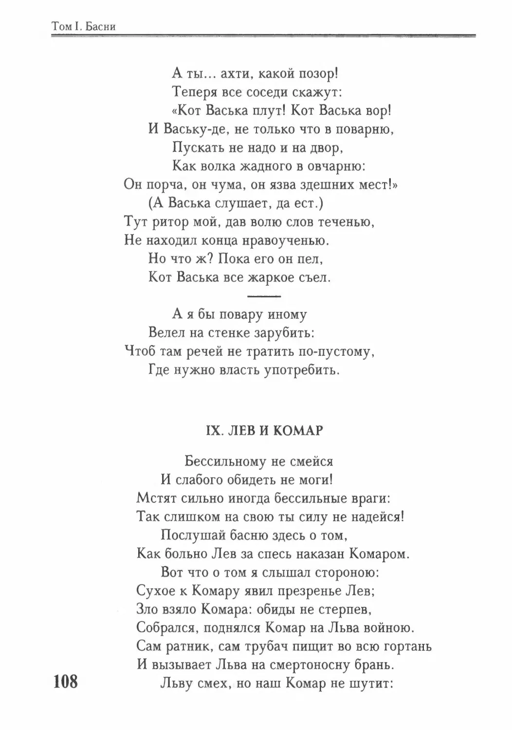 Лев и Комар