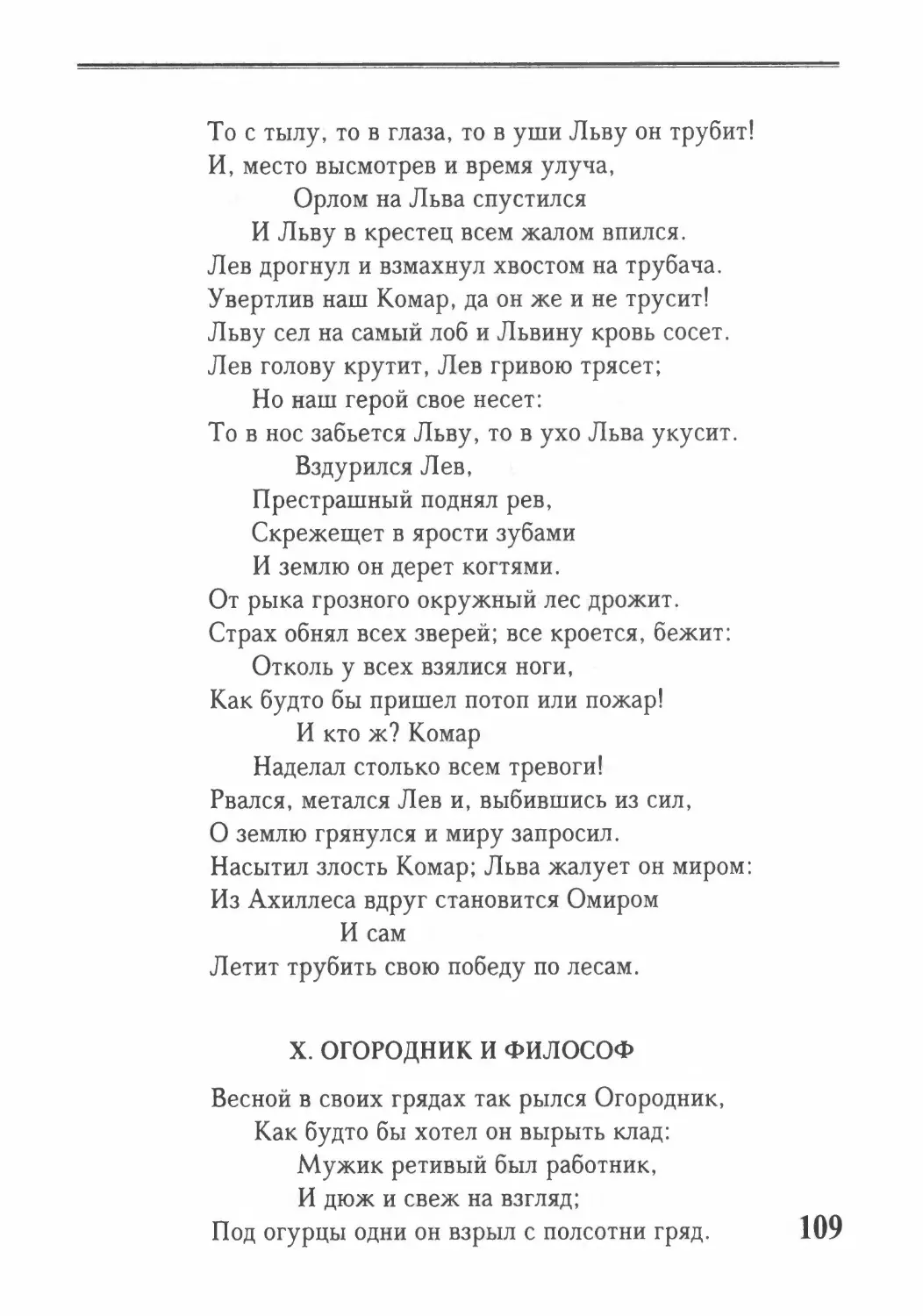 Огородник и Философ