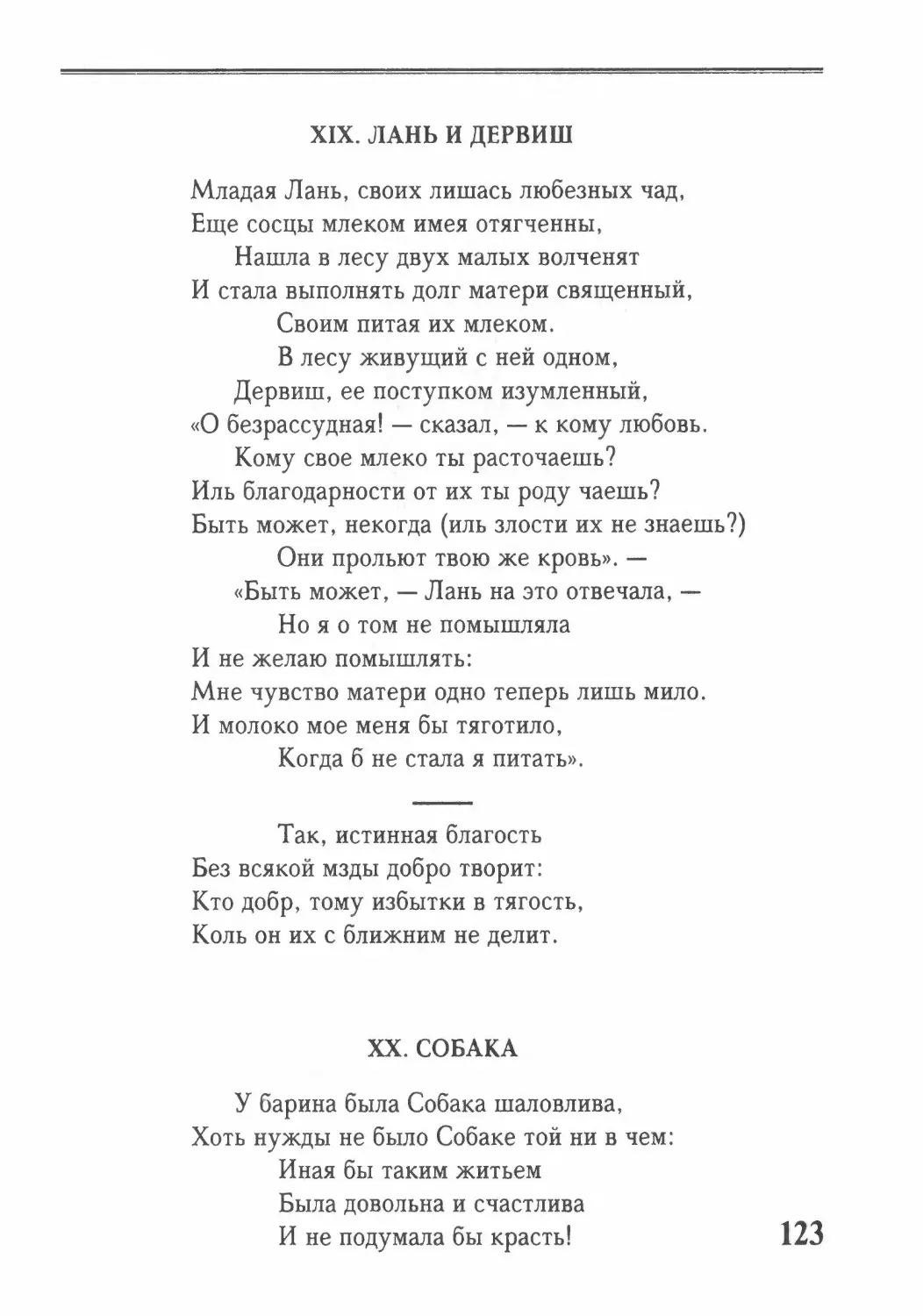 Лань и Дервиш
Собака