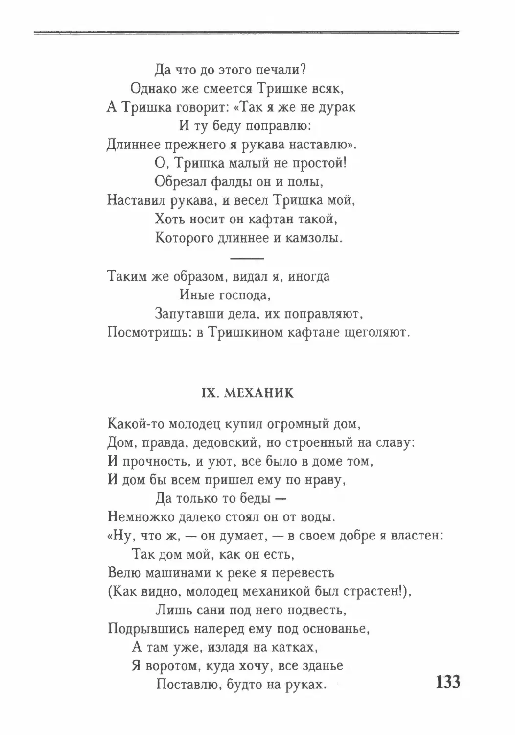 Механик