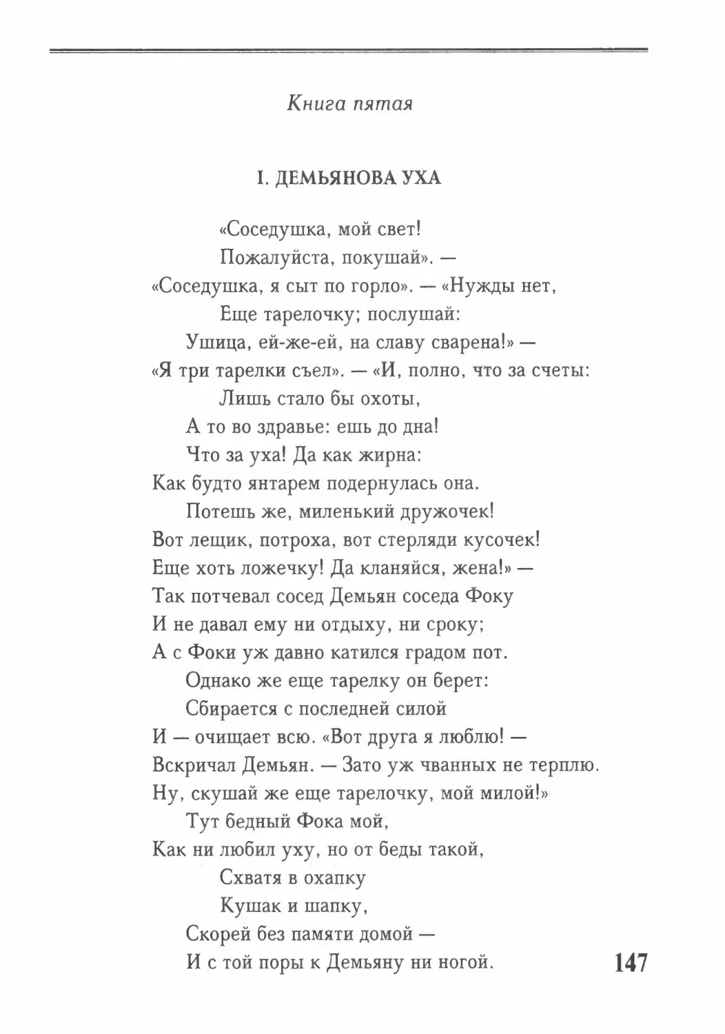 Книга пятая