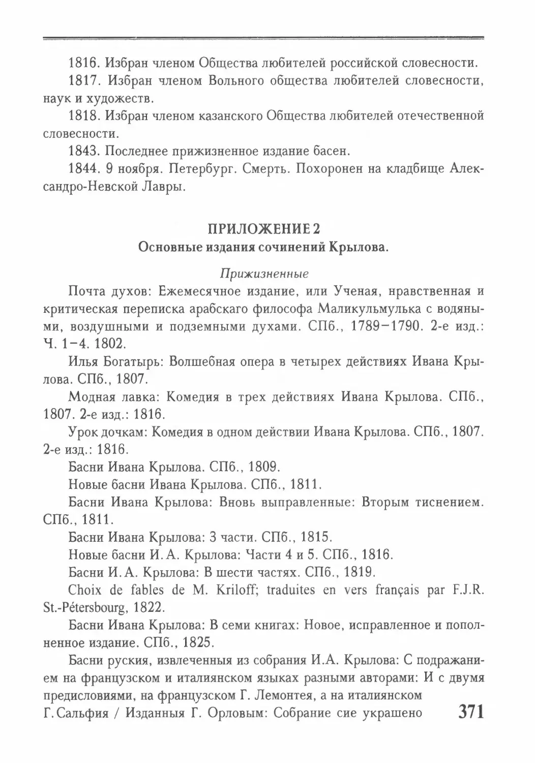 Приложение 2. Основные издания сочинений И.А.Крылова