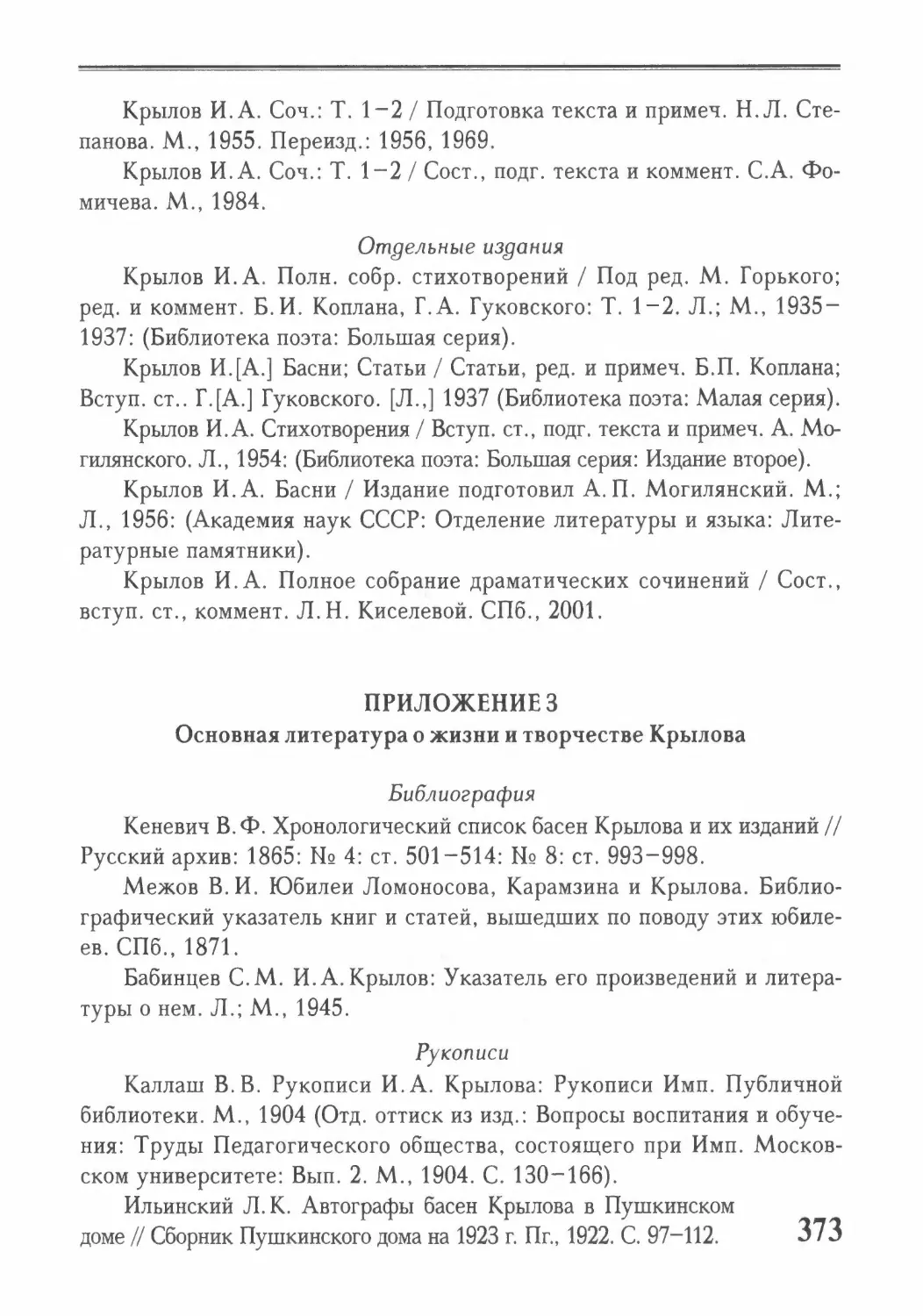 Приложение 3. Основная литература о жизни и творчестве И.А.Крылова