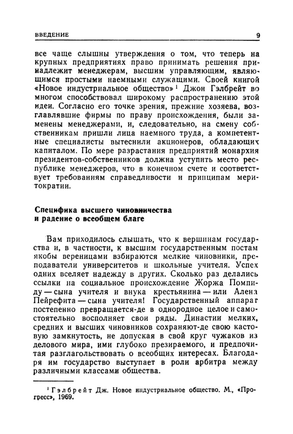 Специфика высшего чиновничества и радение о всеобщем благе