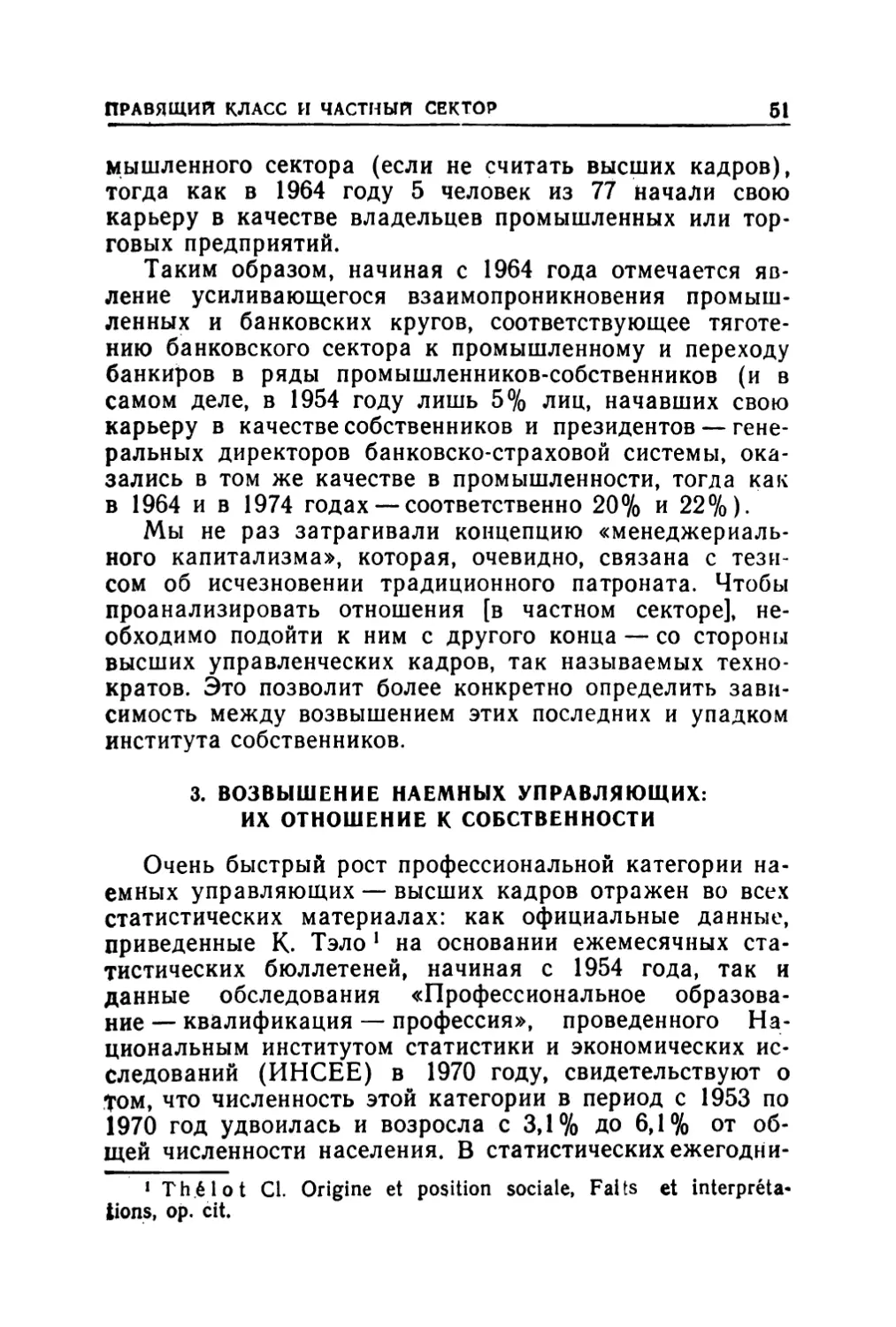 3. Возвышение наёмных управляющих: их отношение к собственности