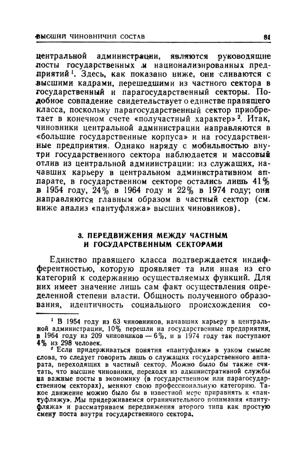 3. Передвижения между частным и государственным секторами