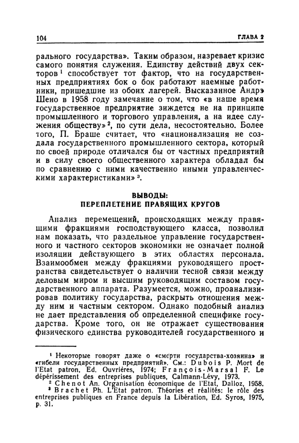 Выводы: Переплетение правящих кругов