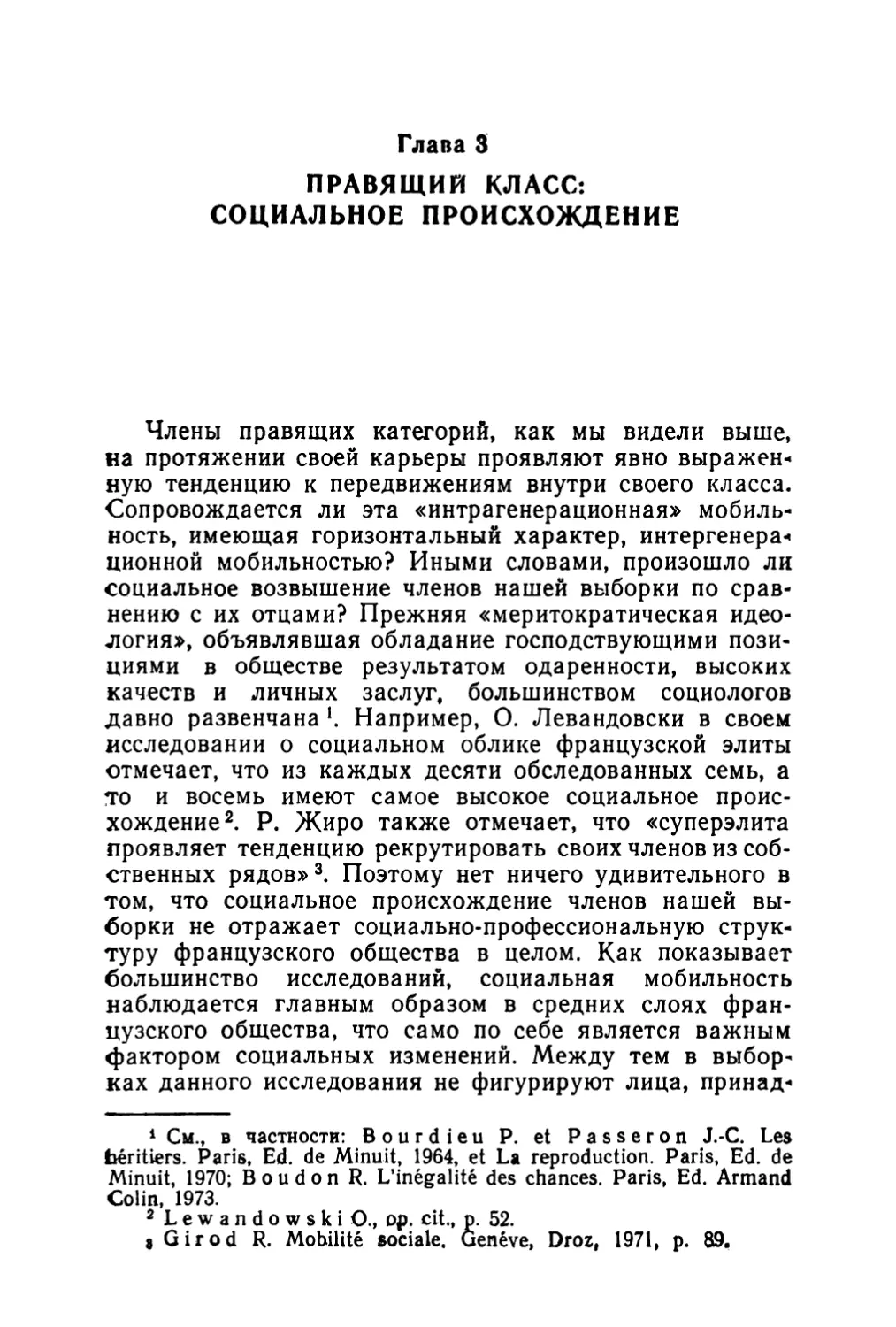 Глава 3. Правящий класс: социальное происхождение