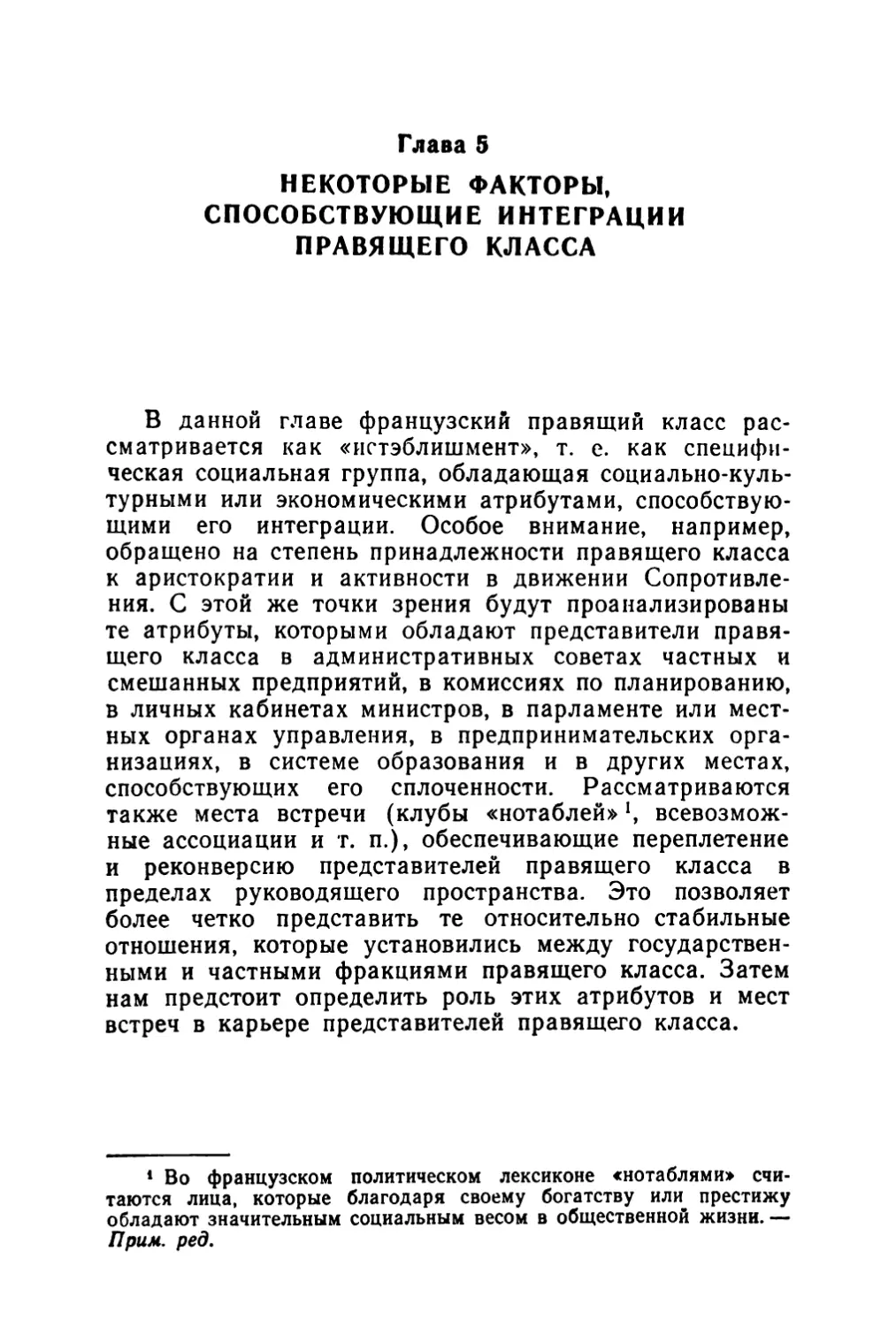 Глава 5. Некоторые факторы, способствующие интеграции правящего класса