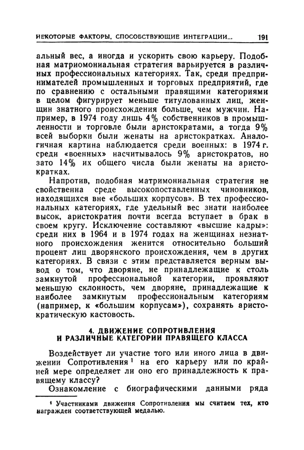 4. Движение Сопротивления и различные категории правящего класса