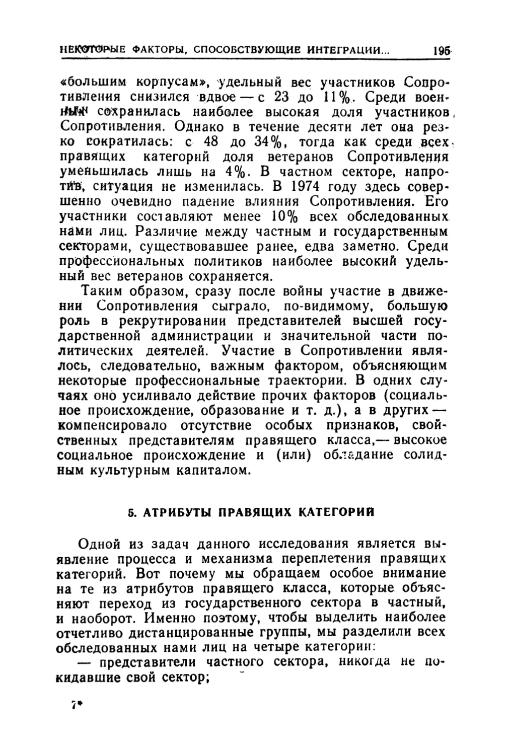 5. Атрибуты правящих категорий