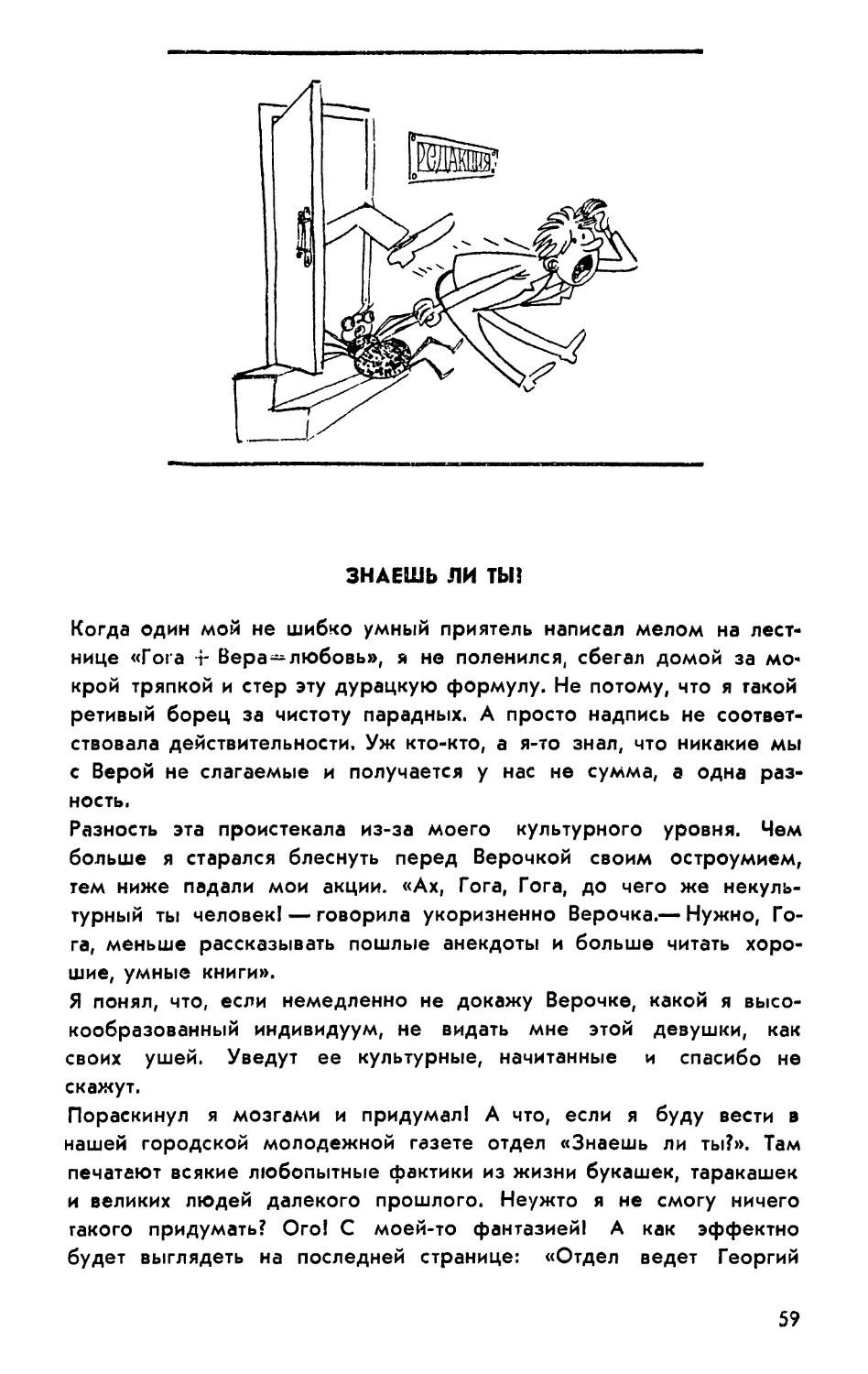 Знаешь ли ты