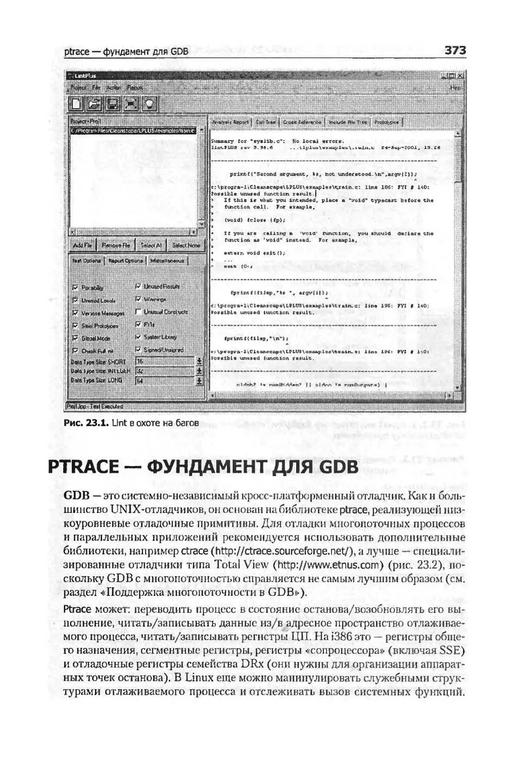 ptrace — фундамент для GDB