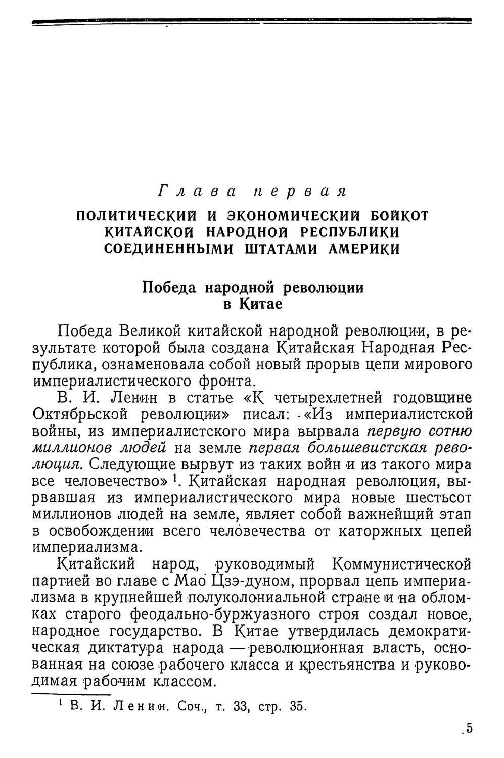 Глава 1. Политический и экономический бойкот Китайской Народной Республики Соединёнными Штатами Америки