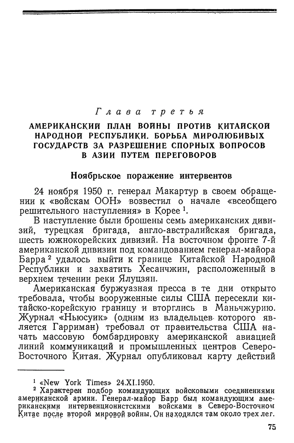 Глава 3. Американский план войны против Китайской Народной Республики. Борьба миролюбивых государств за разрешение спорных вопросов в Азии путём переговоров