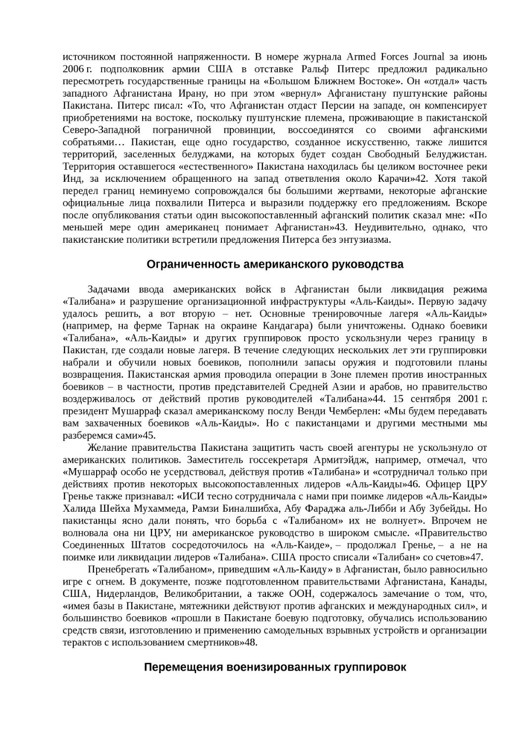 ﻿Ограниченность американского руководств
﻿Перемещения военизированных группирово