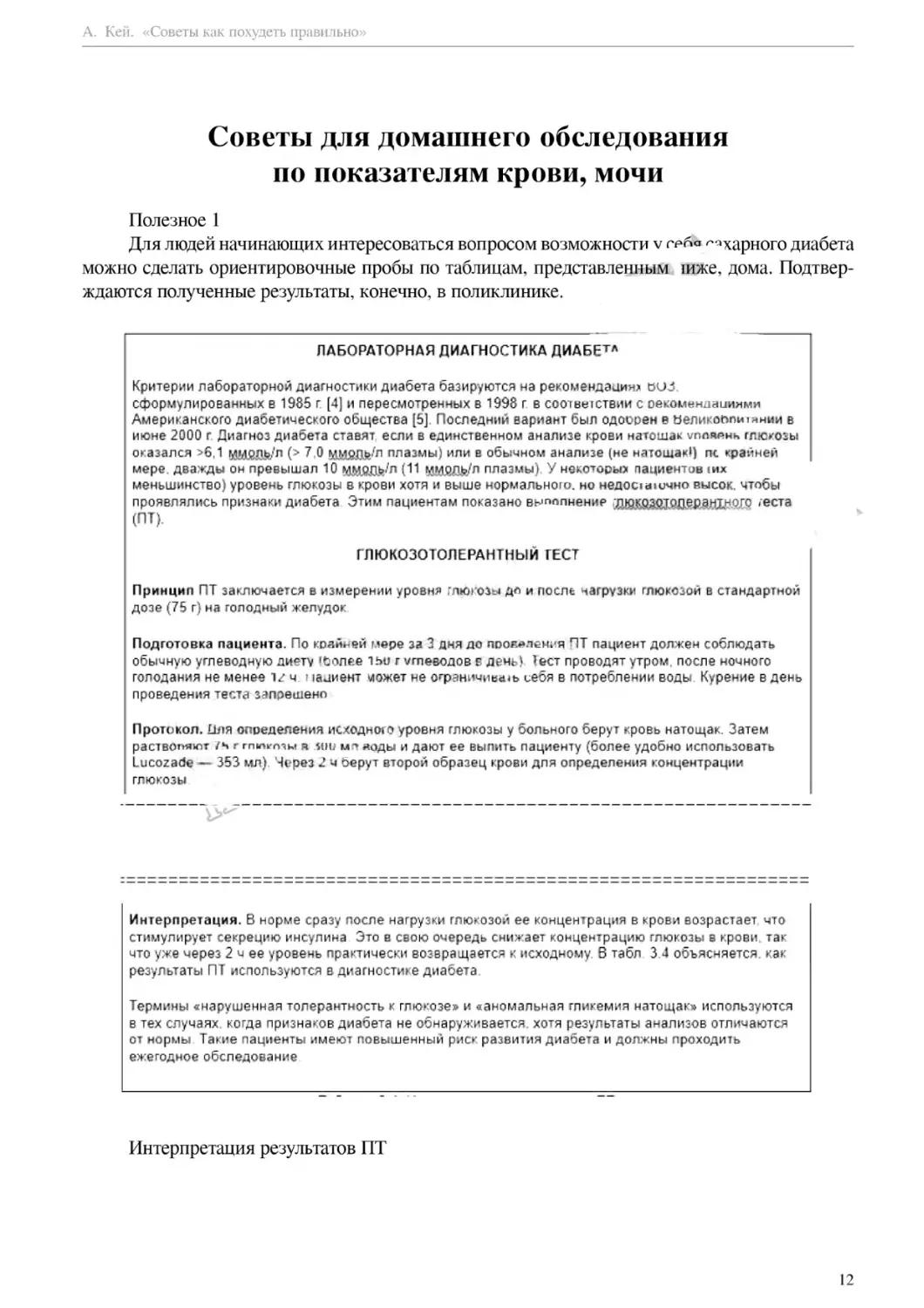 Советы для домашнего обследования по показателям крови, мочи