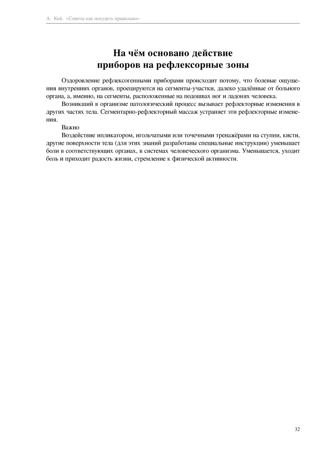 На чём основано действие приборов на рефлексорные зоны