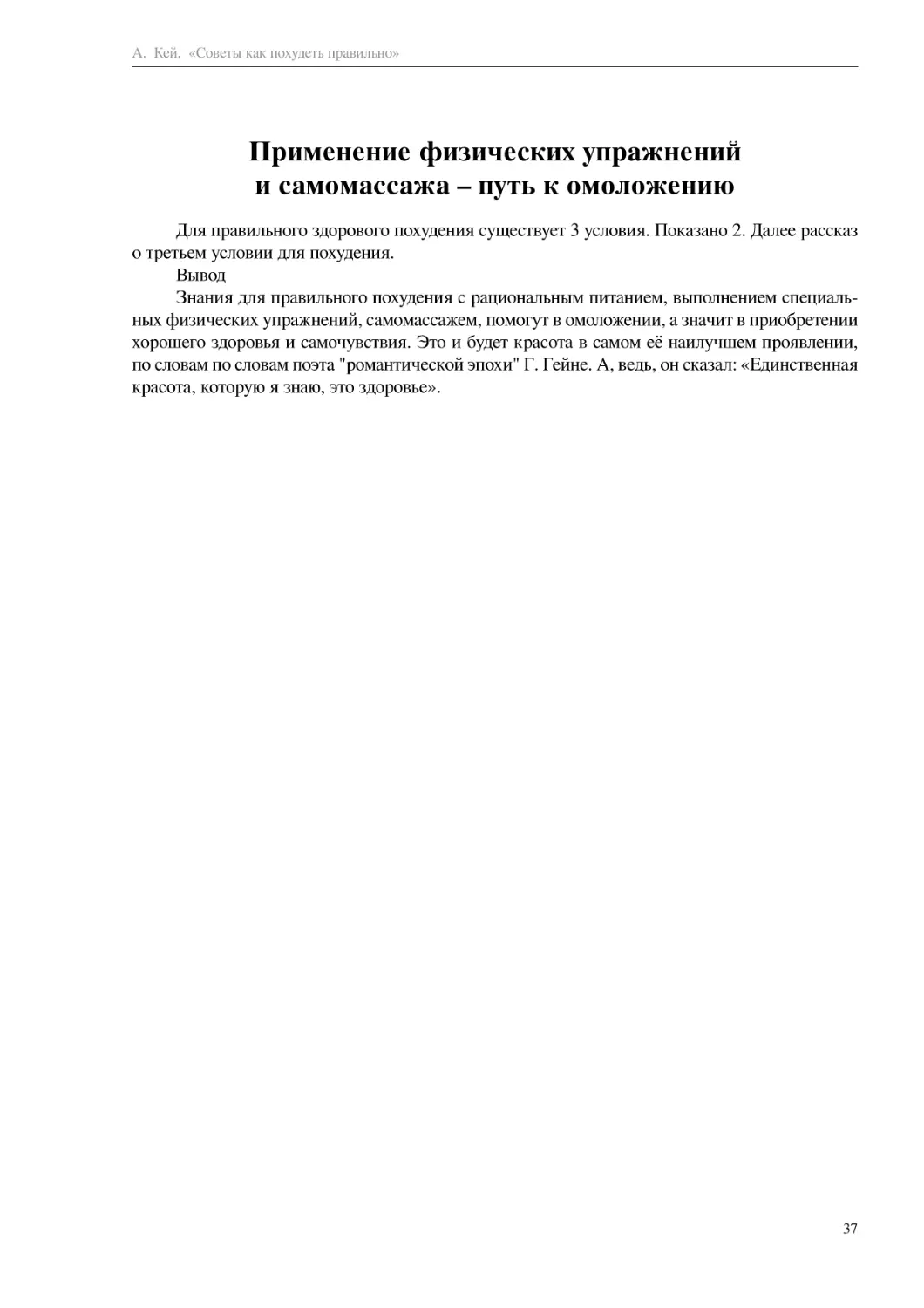 Применение физических упражнений и самомассажа ‒ путь к омоложению