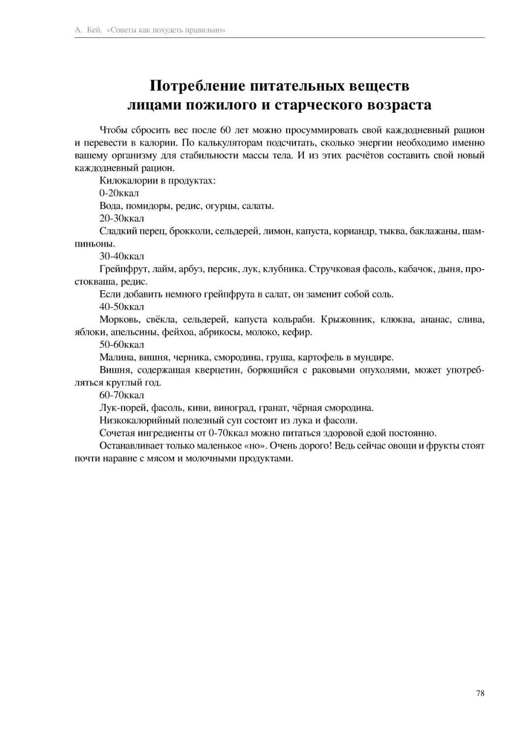 Потребление питательных веществ лицами пожилого и старческого возраста