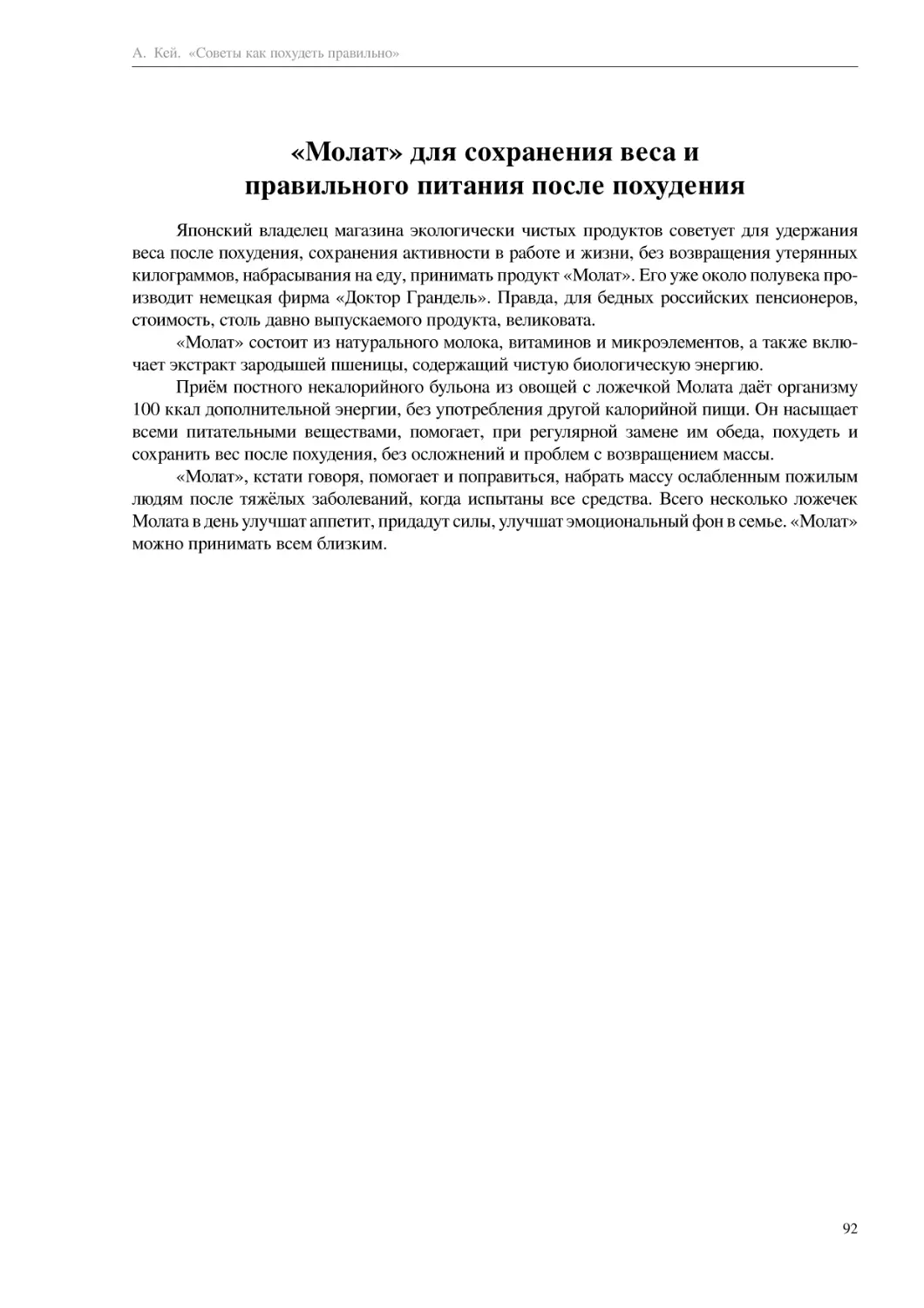 «Молат» для сохранения веса и правильного питания после похудения