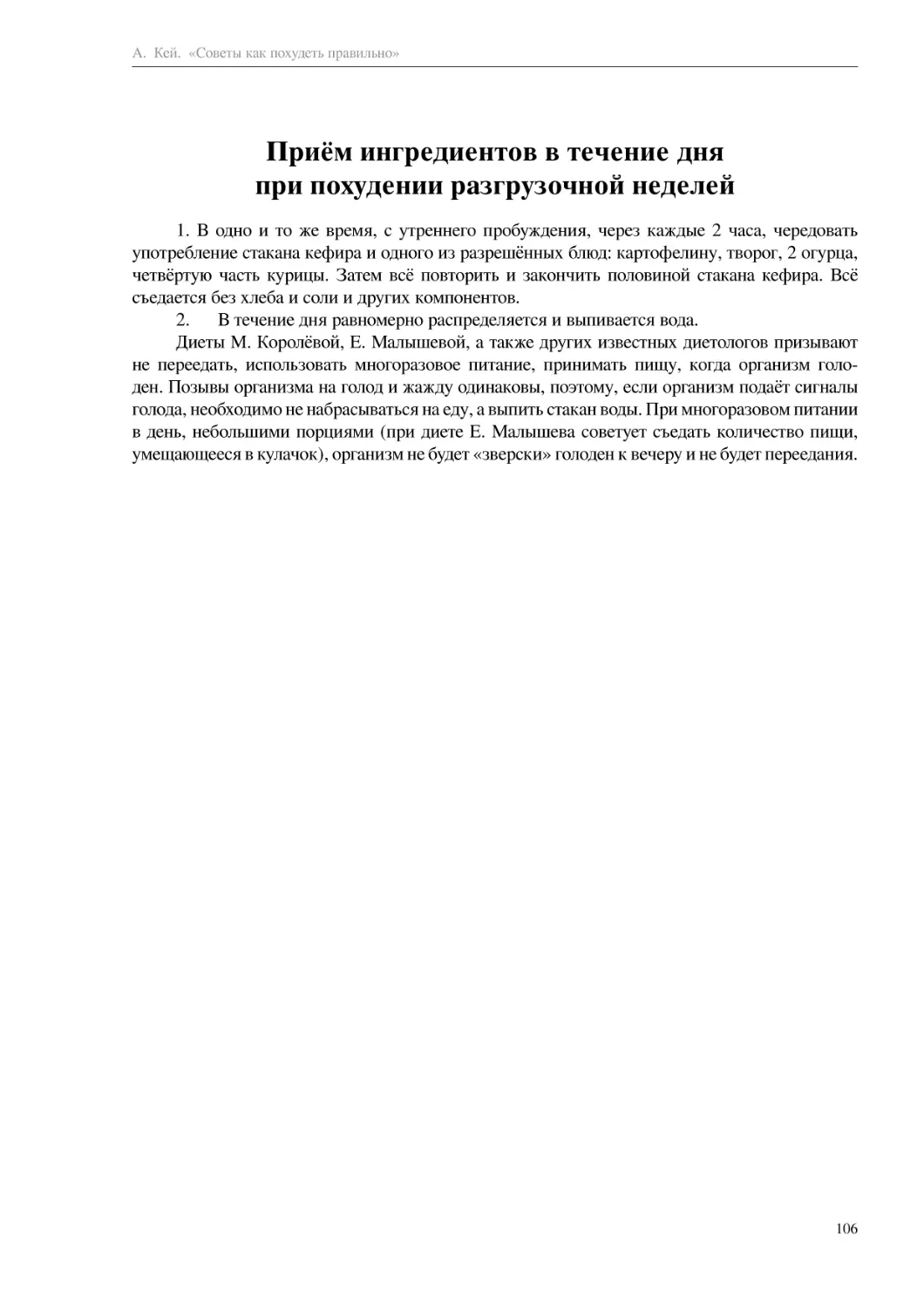 Приём ингредиентов в течение дня при похудении разгрузочной неделей