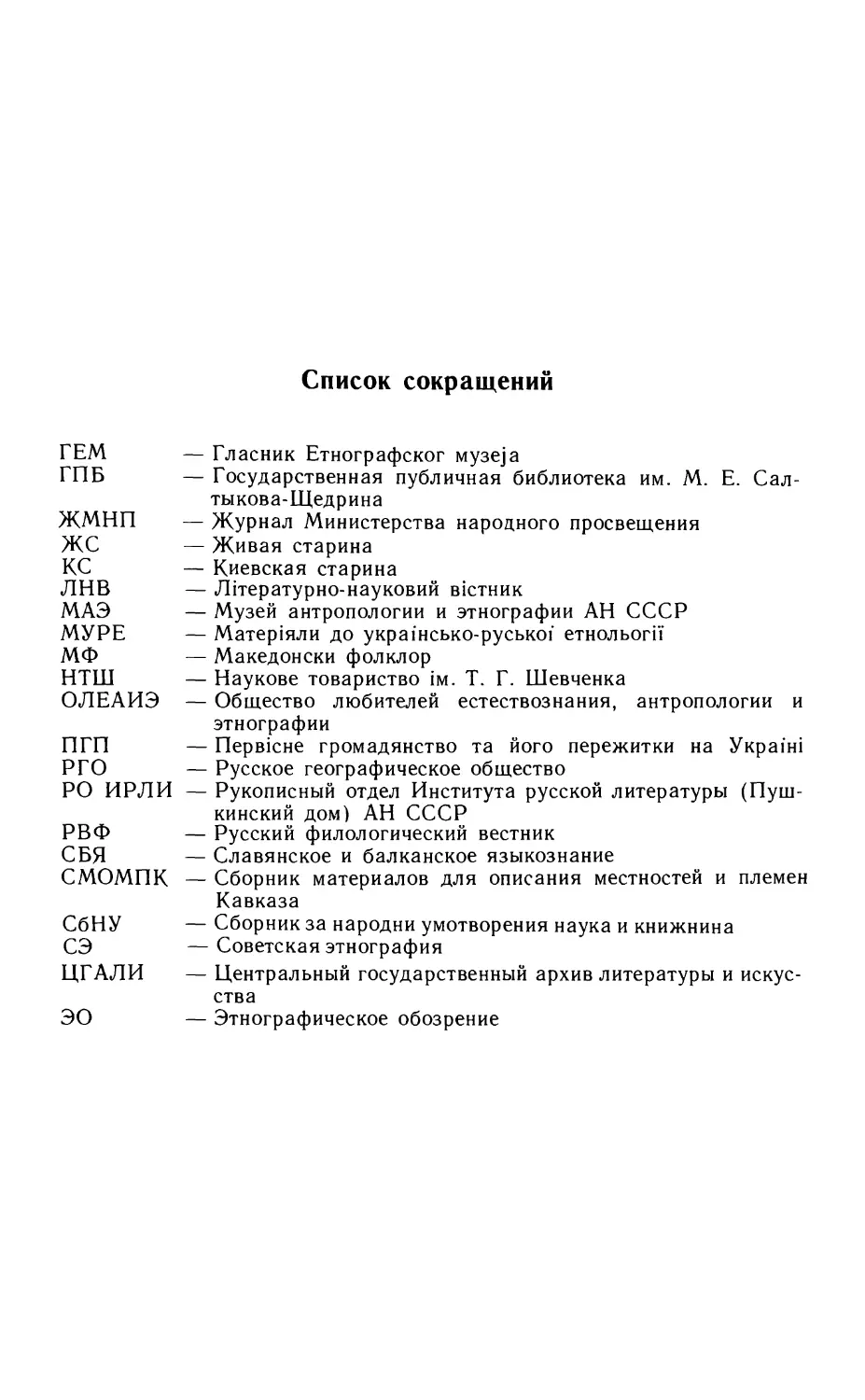 Список сокращений